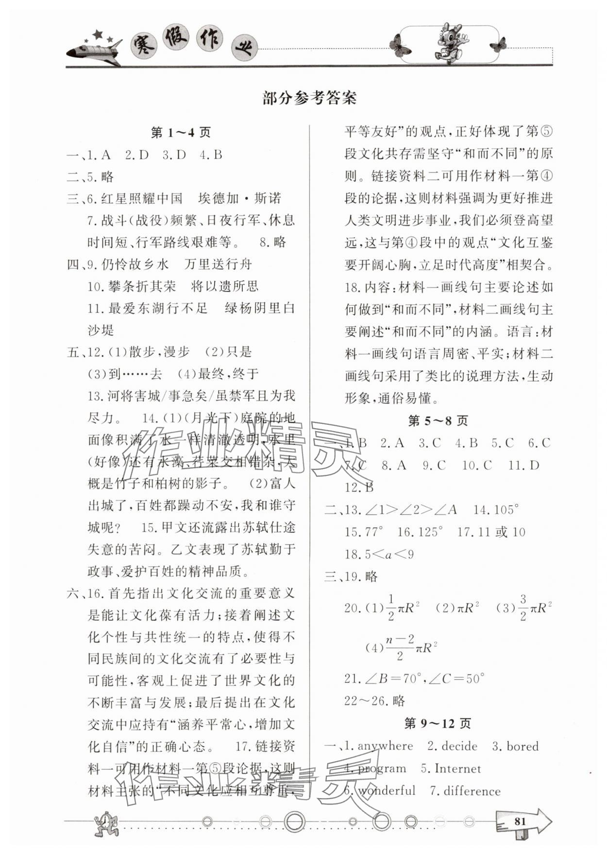 2025年寒假作業(yè)西南師范大學(xué)出版社八年級(jí)合訂本 第1頁