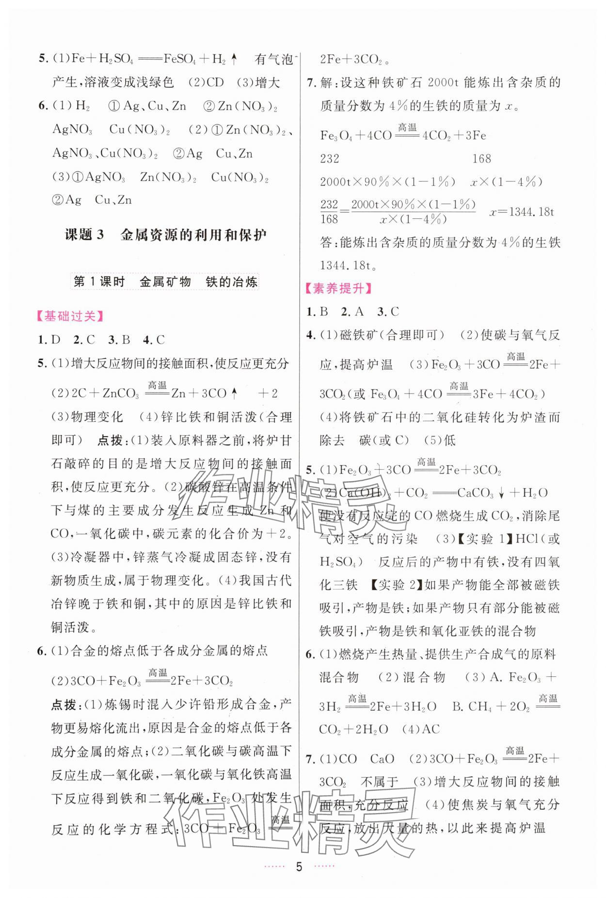 2025年三维数字课堂九年级化学下册人教版 第5页