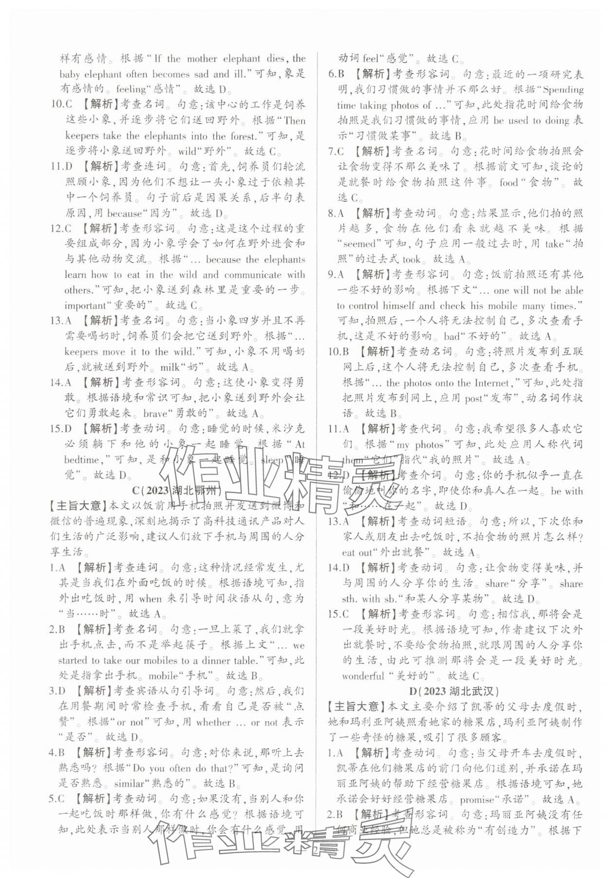 2024年真题分类必刷英语中考 参考答案第2页