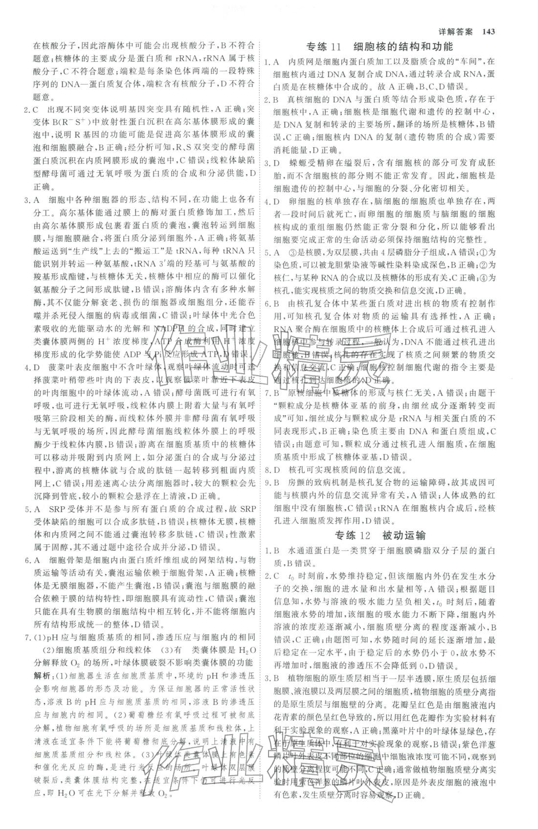 2025年微专题小练习高中生物全一册通用版&nbsp;第6页