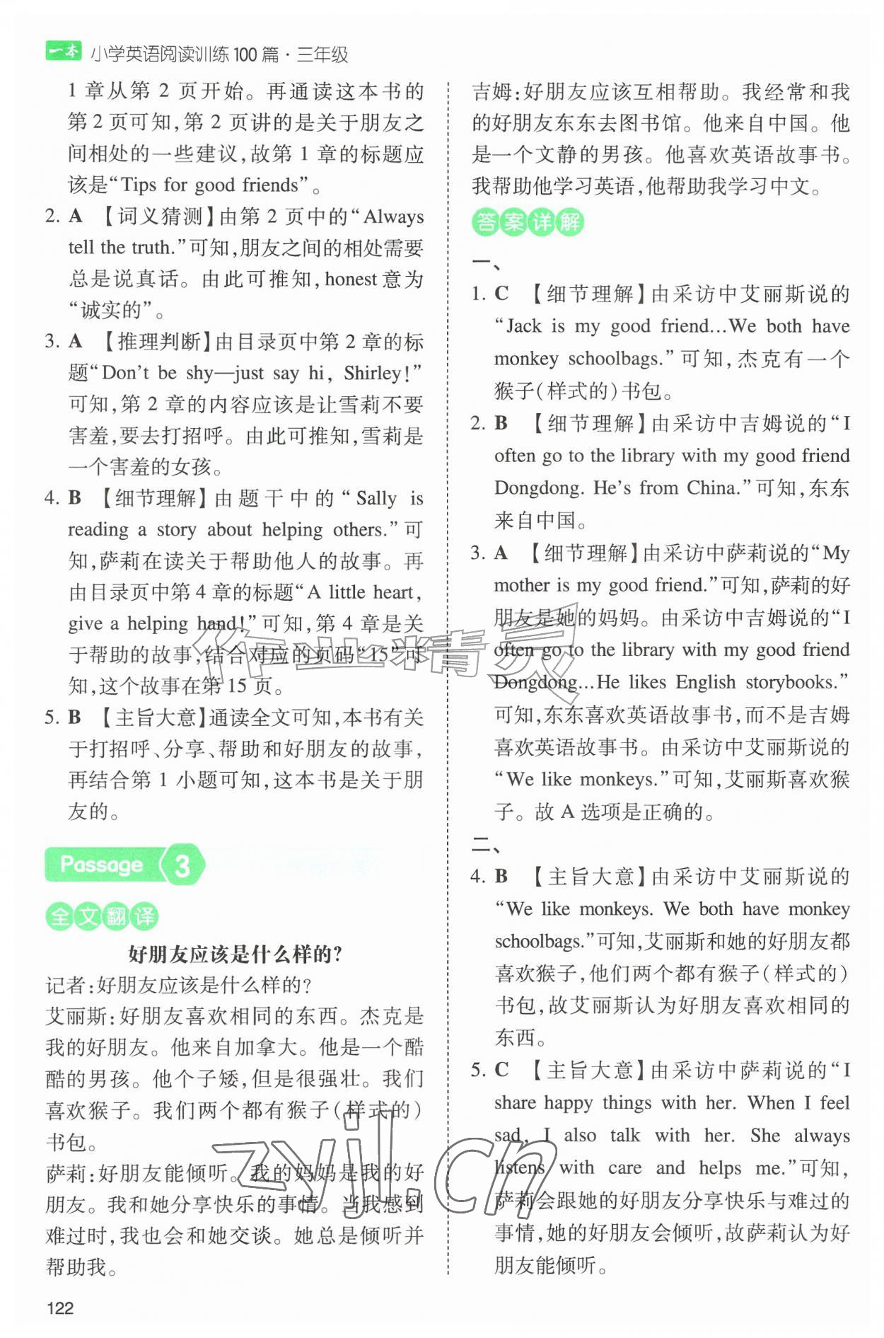 2026年一本阅读训练100篇三年级英语&nbsp;第2页
