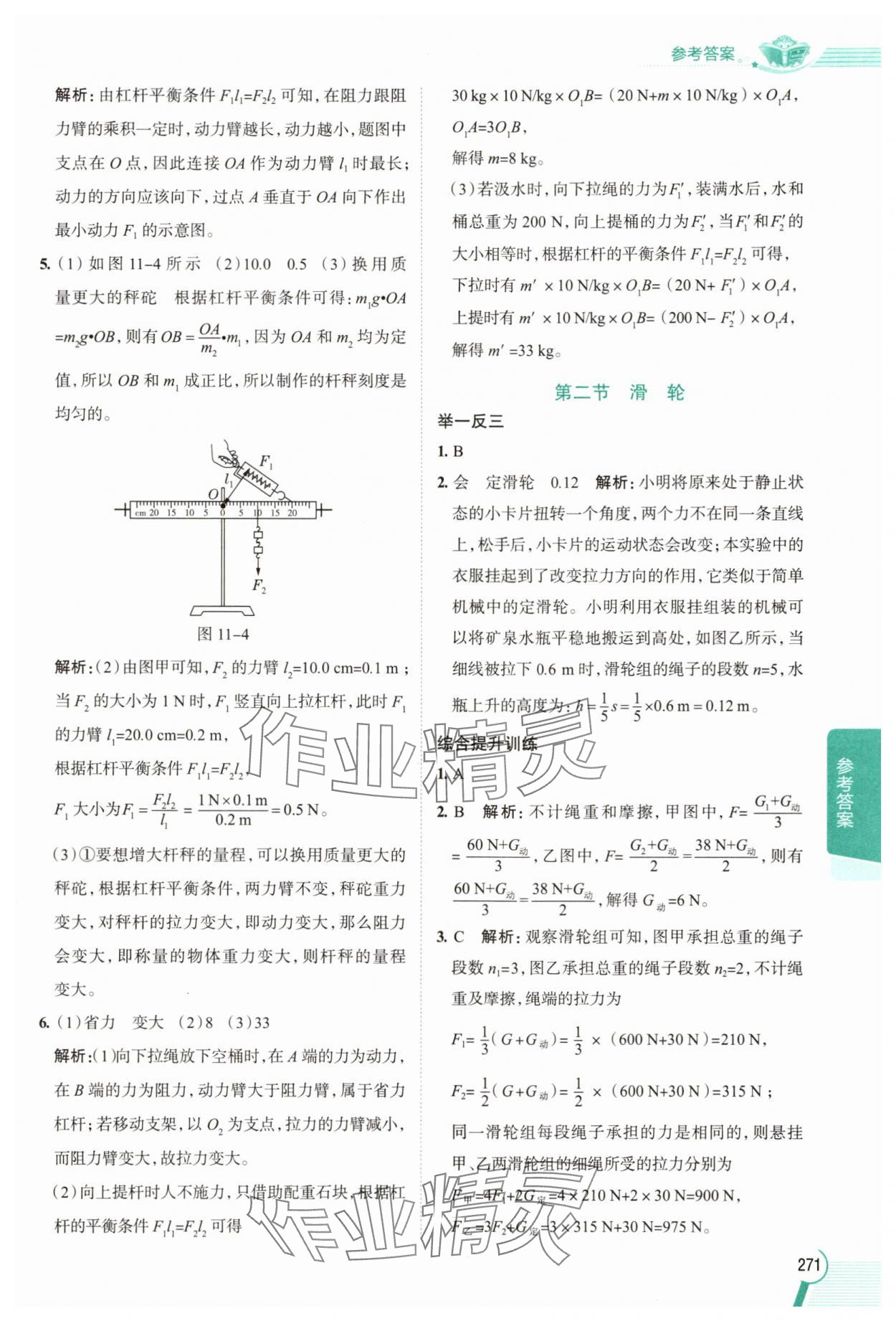 2025年教材全解九年级物理上册苏科版 参考答案第2页