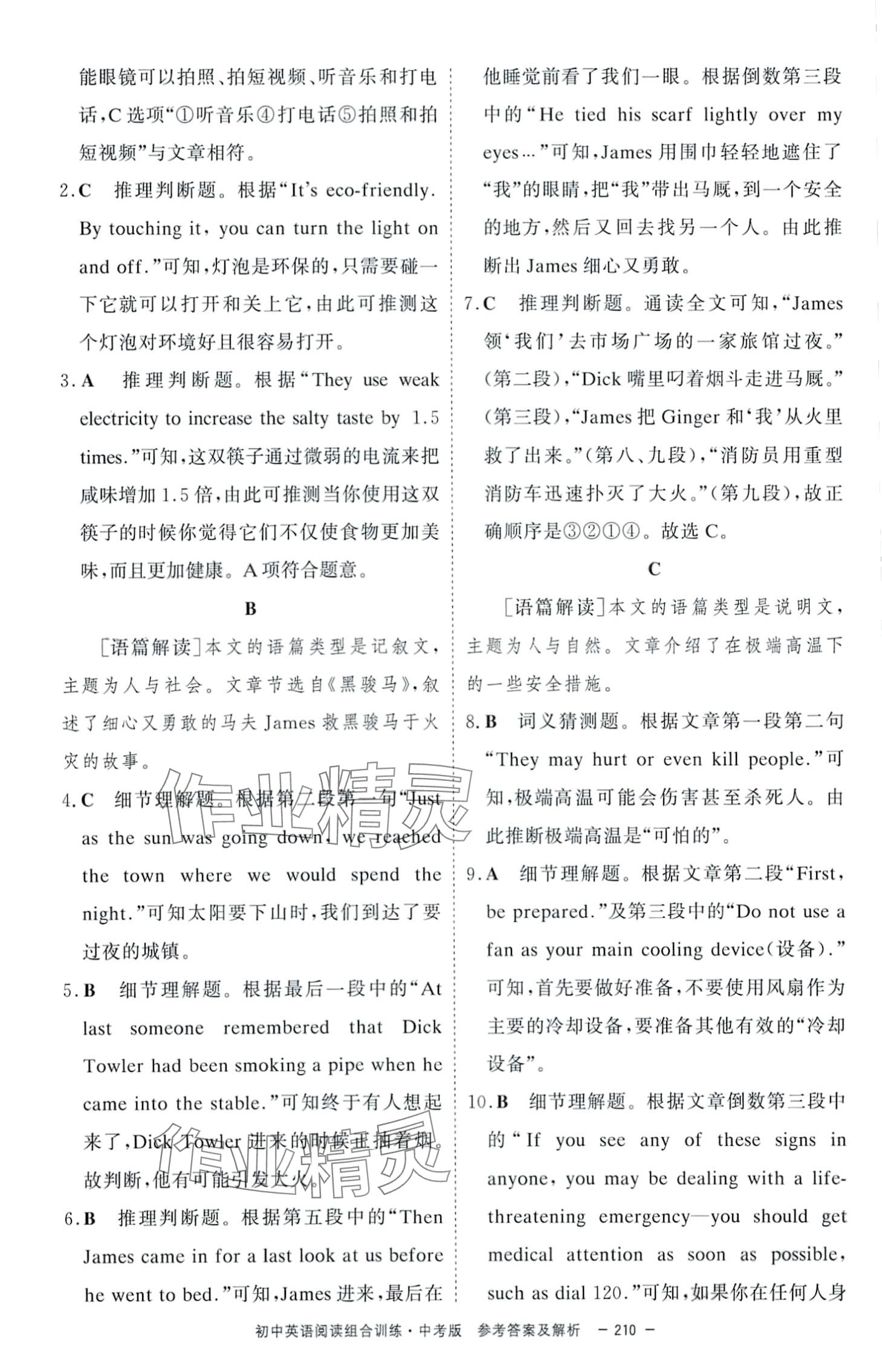 2024年唐人英语阅读组合训练中考版&nbsp;第7页