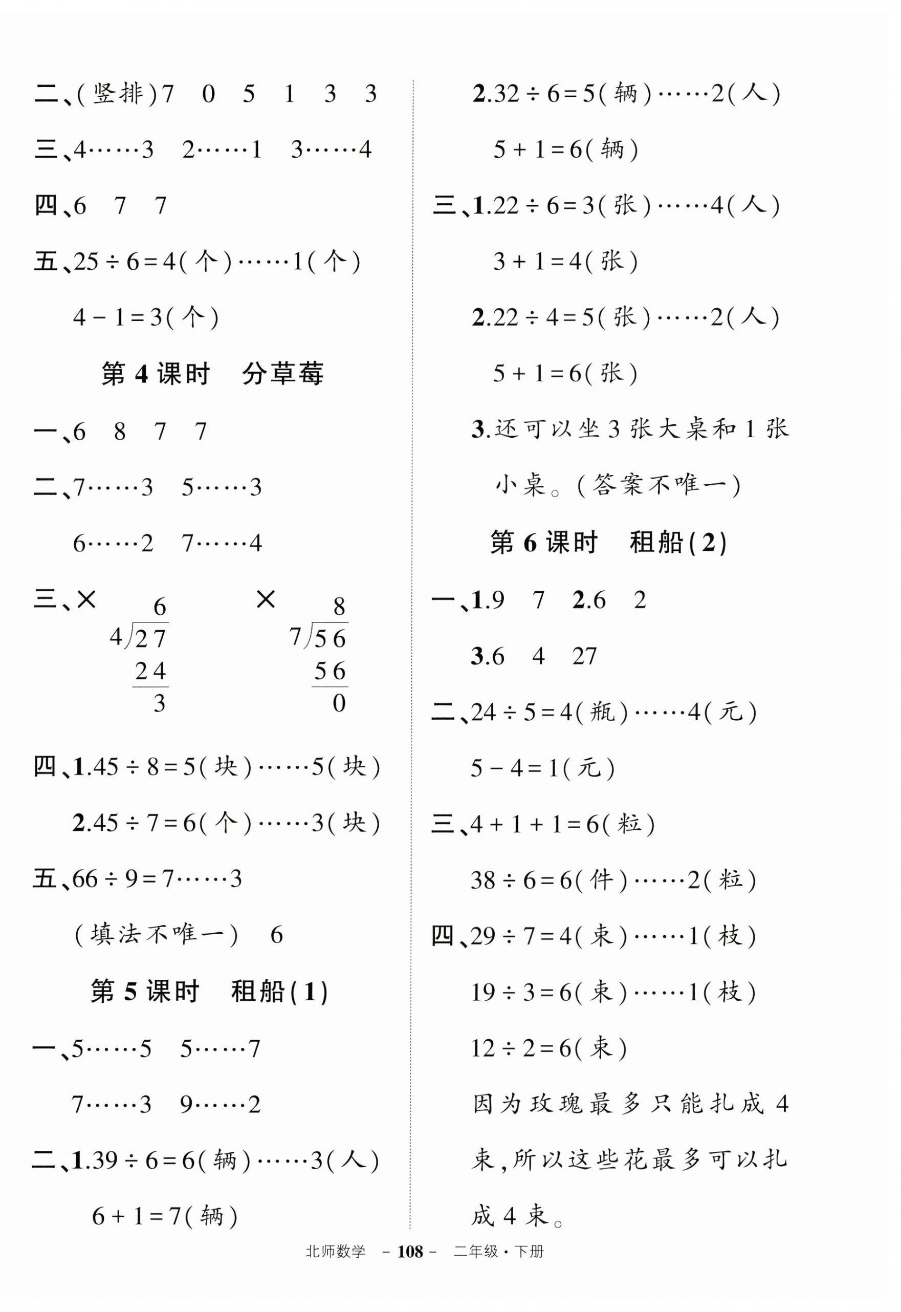 2025年狀元成才路創(chuàng)優(yōu)作業(yè)100分二年級數(shù)學(xué)下冊北師大版 第2頁