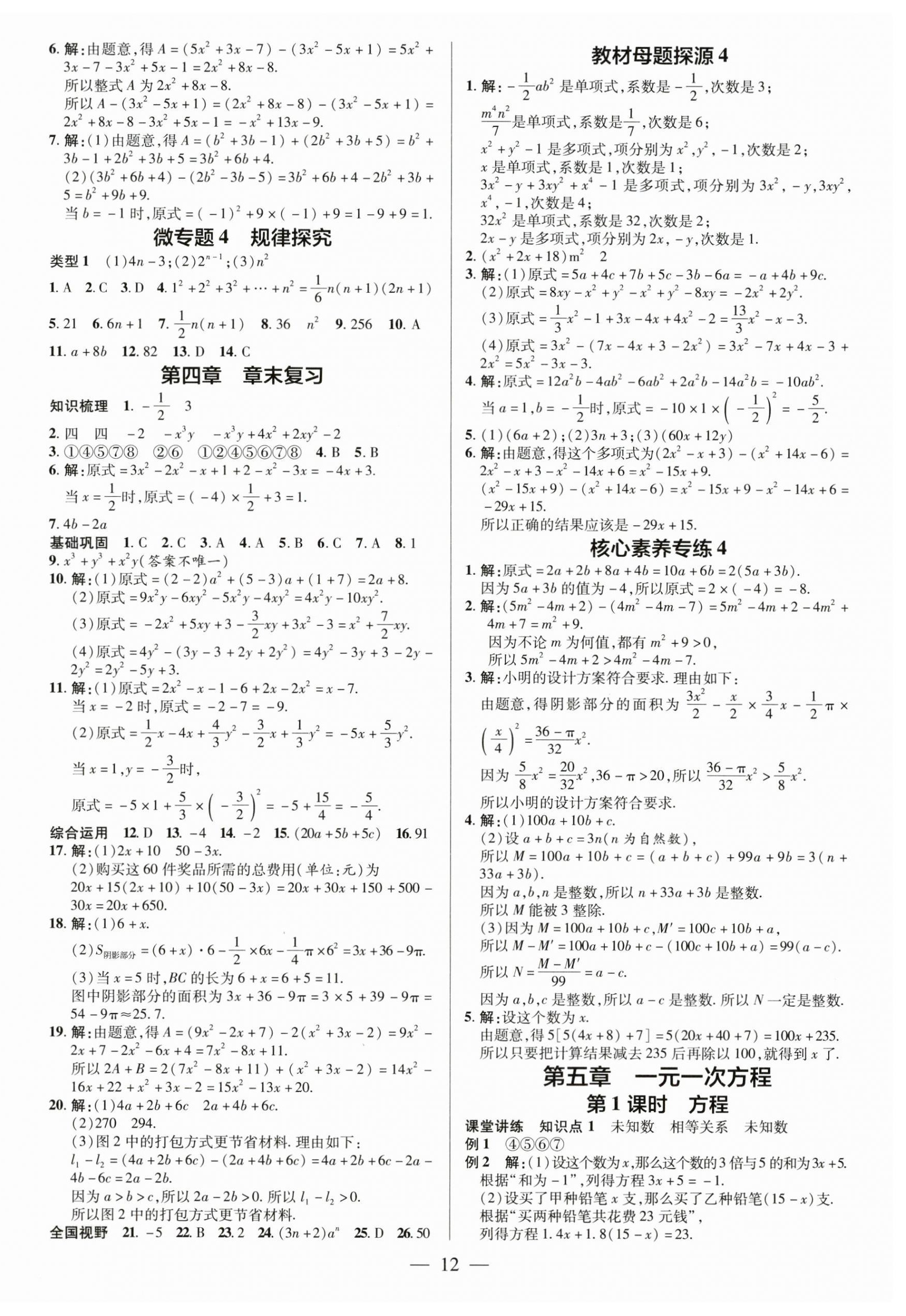 2024年領跑作業(yè)本七年級數(shù)學上冊人教版廣東專版 第12頁