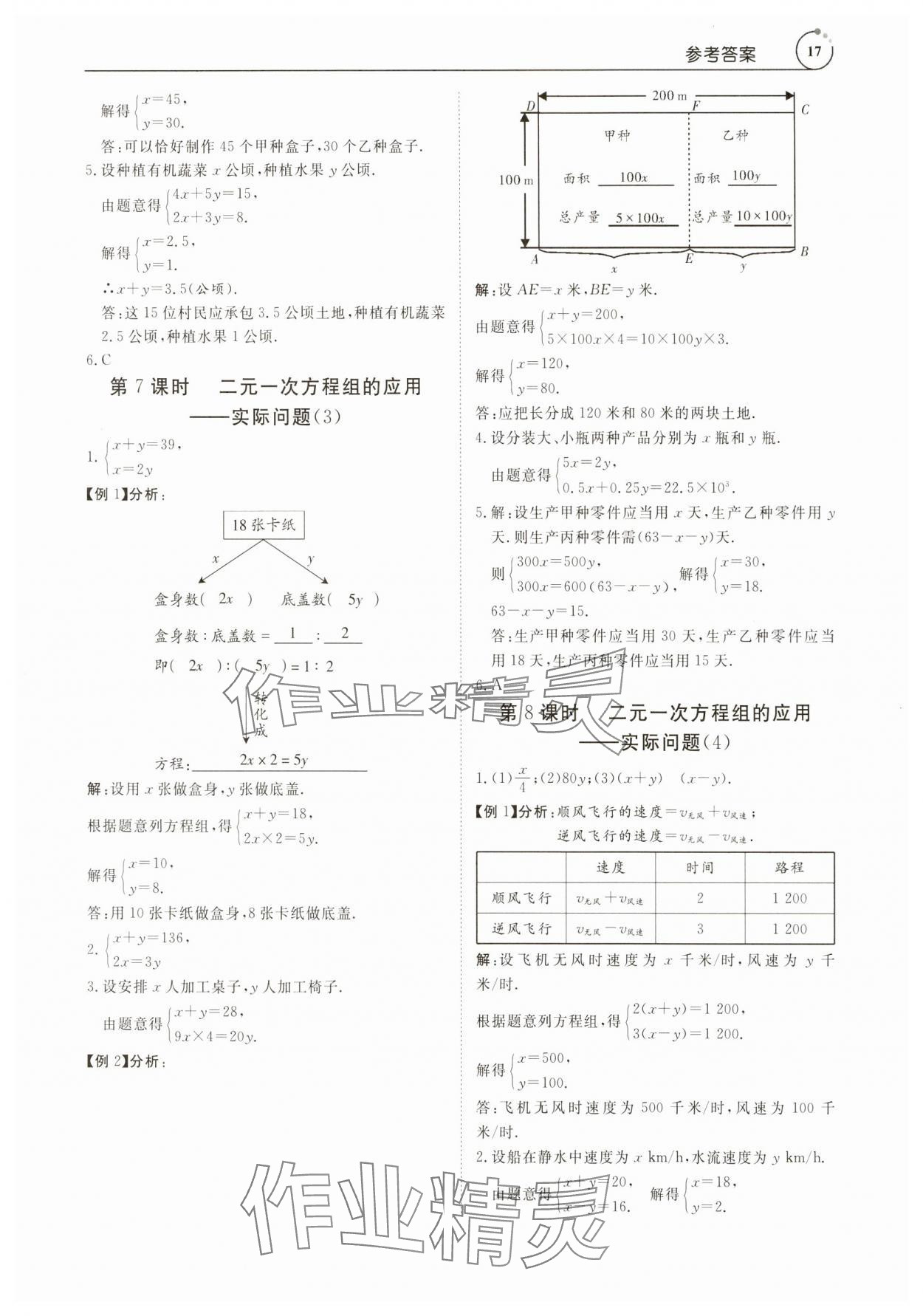 2024年课程导学七年级数学下册人教版 参考答案第17页