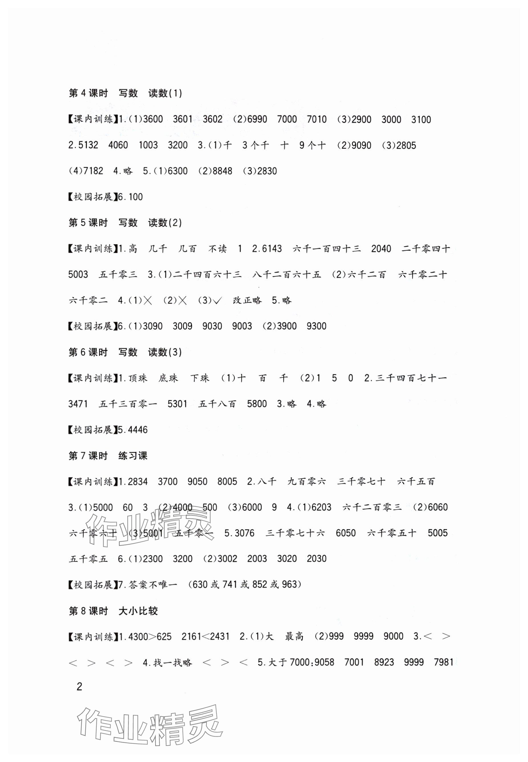 2024年學(xué)習(xí)實(shí)踐園地二年級(jí)數(shù)學(xué)下冊(cè)西師大版 參考答案第2頁(yè)