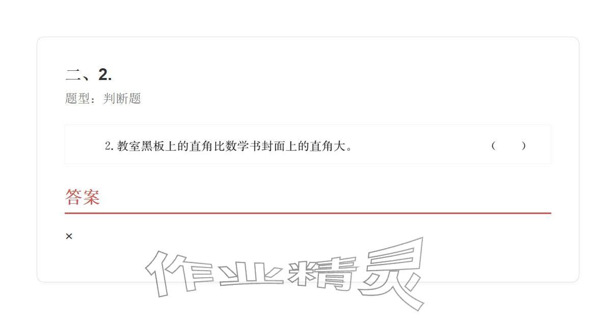 2025年学业水平评价四年级数学上册人教版&nbsp;参考答案第67页