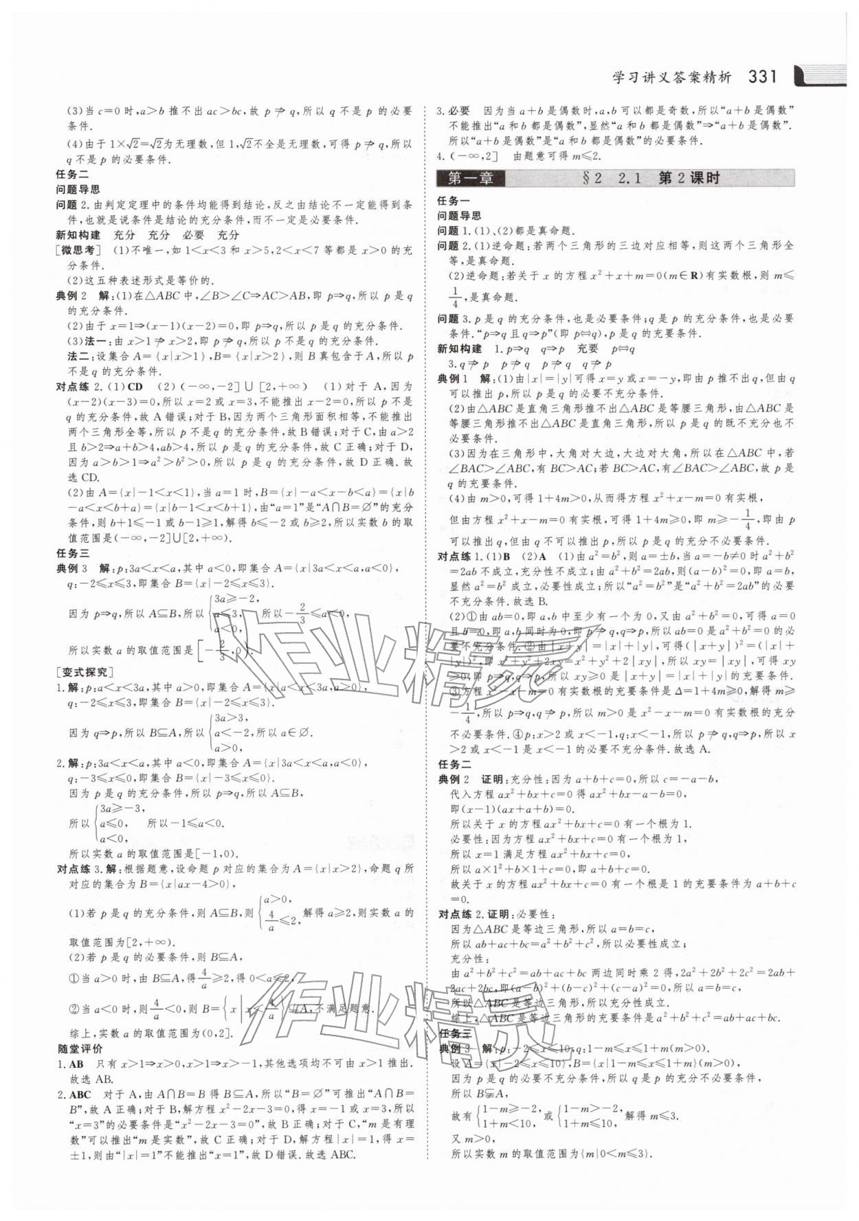 2025年金版新学案高中数学必修第一册北师大版 参考答案第4页