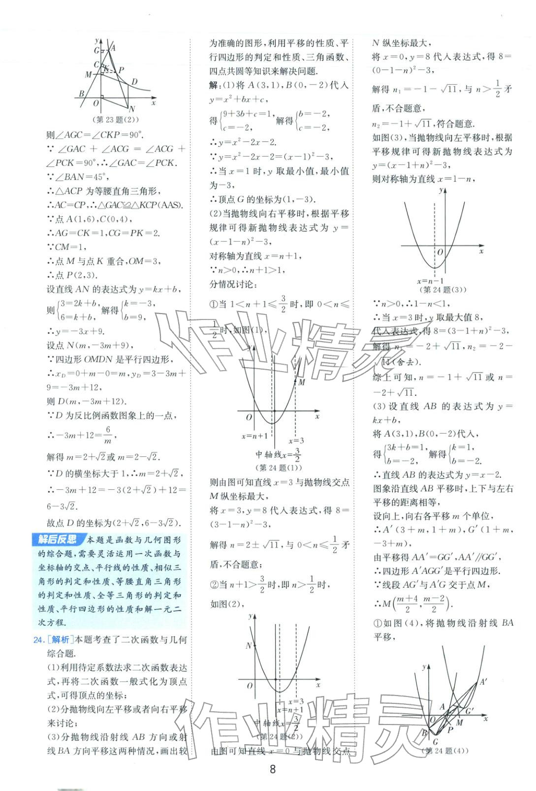 2026年山东省中考试卷精选九年级数学&nbsp;第8页