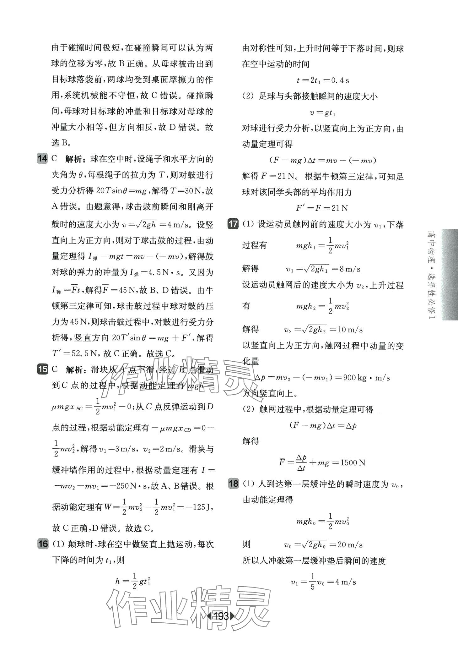 2024年華東師大版一課一練高中物理選擇性必修1華師大版 第11頁(yè)