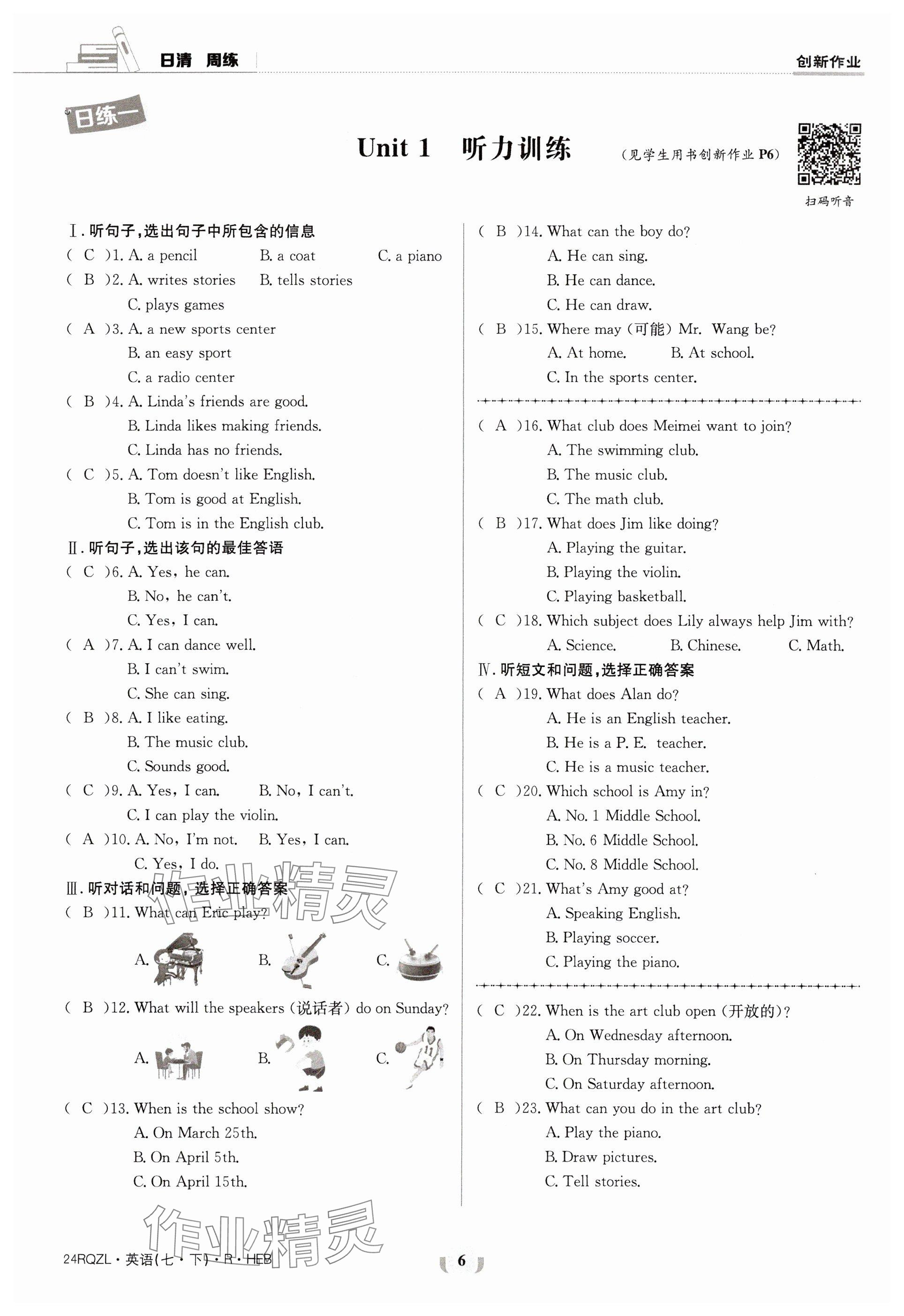 2024年日清周練七年級英語下冊人教版 參考答案第6頁