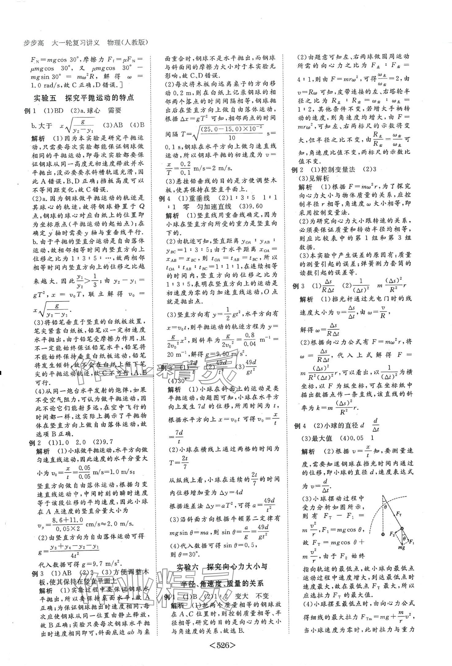 2024年步步高大一輪復(fù)習(xí)講義高中物理人教版 第23頁