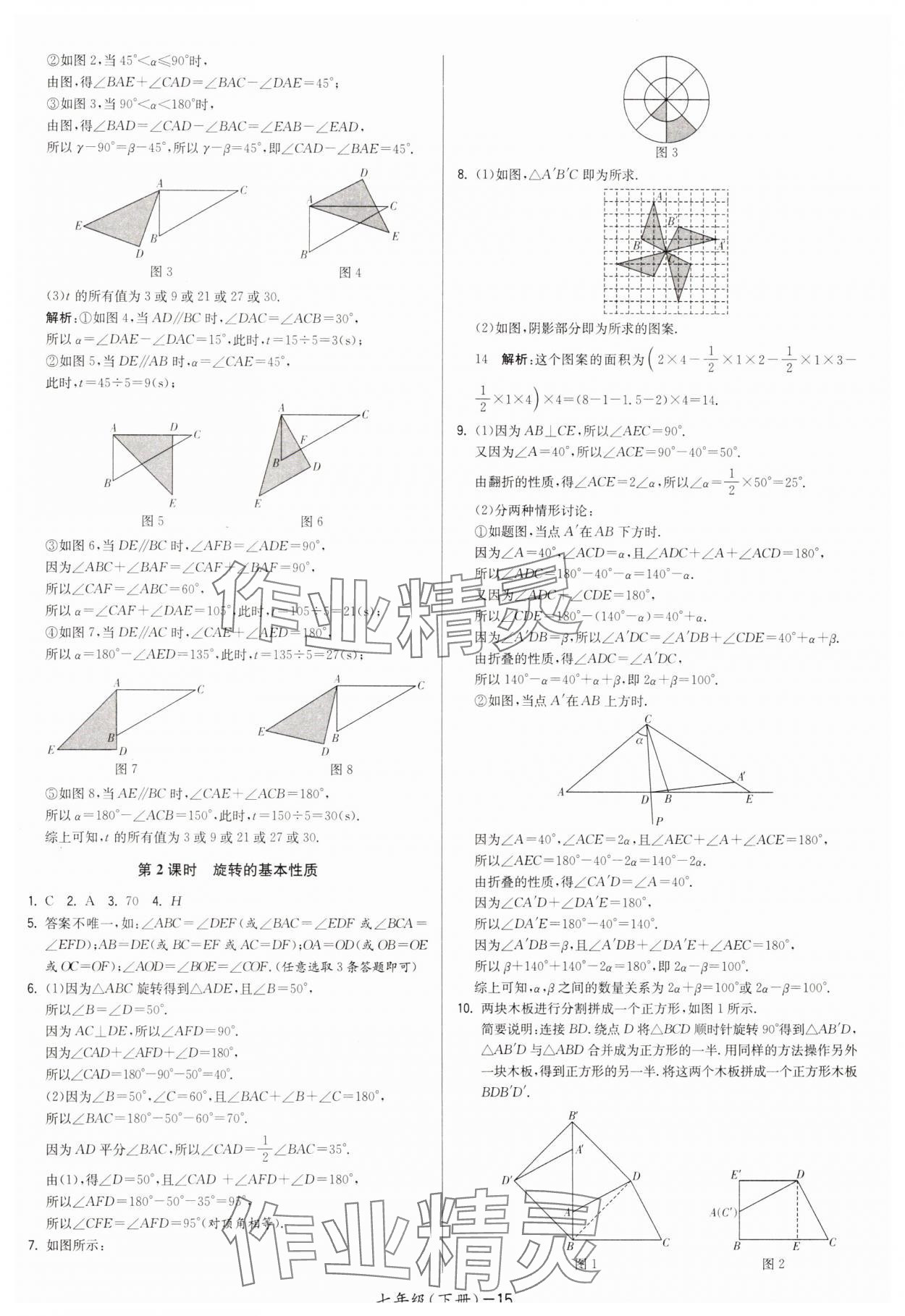 2025年領先一步三維提優(yōu)七年級數學下冊蘇科版 第15頁