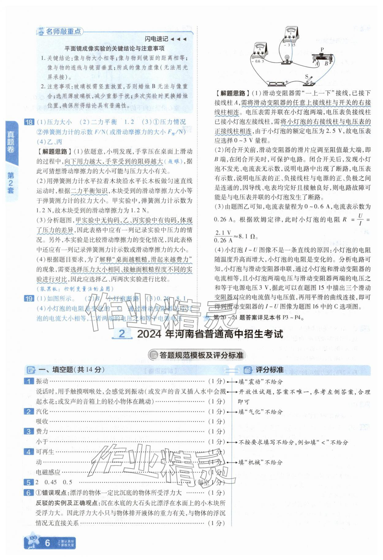 2026年金考卷45套汇编物理河南专版&nbsp;参考答案第5页