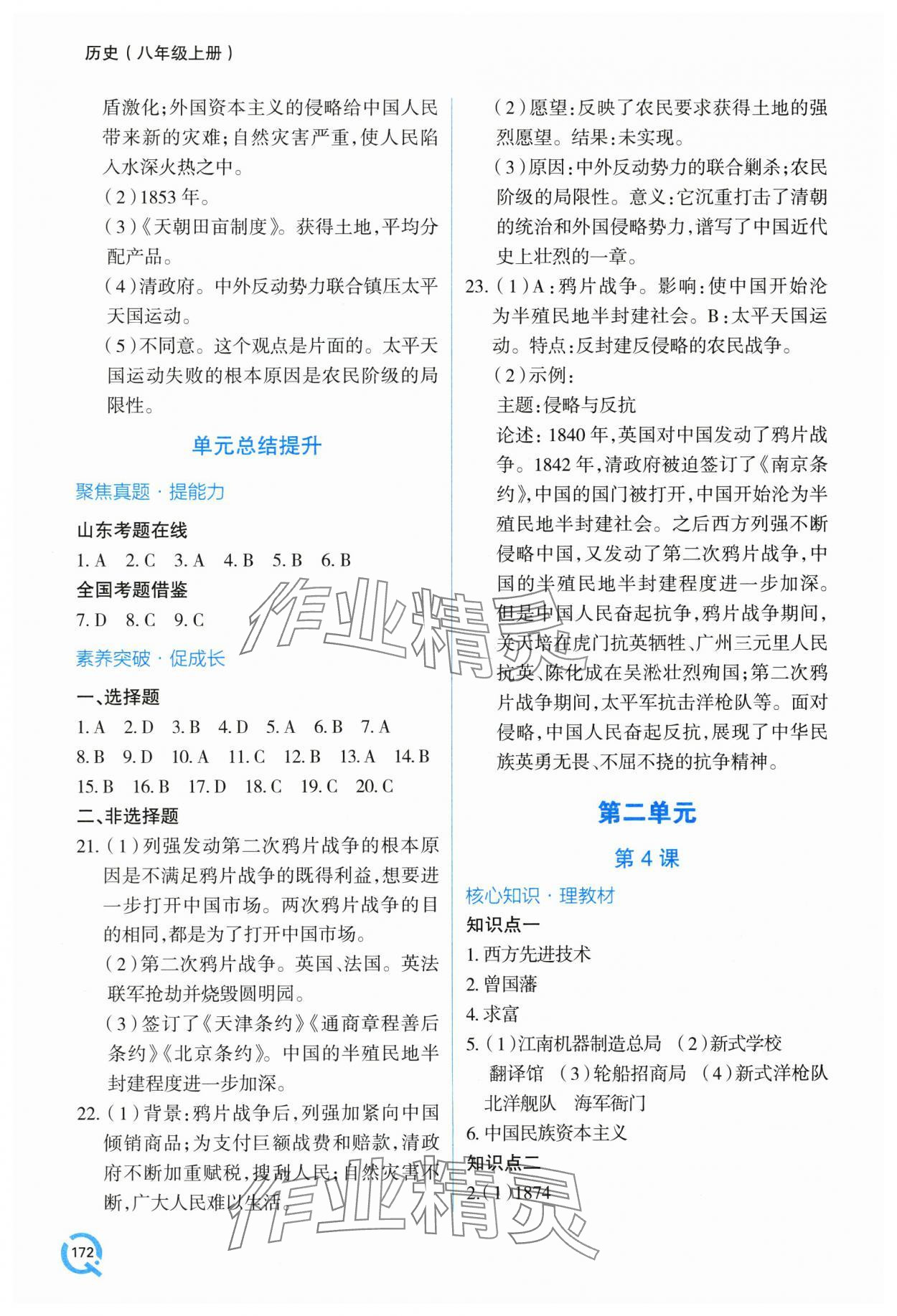 2025年新课堂学习与探究八年级历史上册人教版&nbsp;第3页