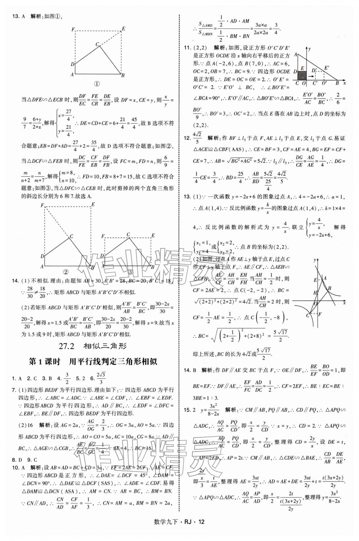 2026年学霸题中题九年级数学下册人教版&nbsp;第12页