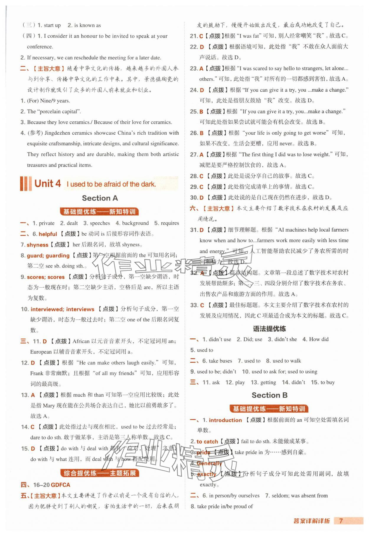 2025年综合应用创新题典中点九年级英语上册人教版安徽专版 第7页