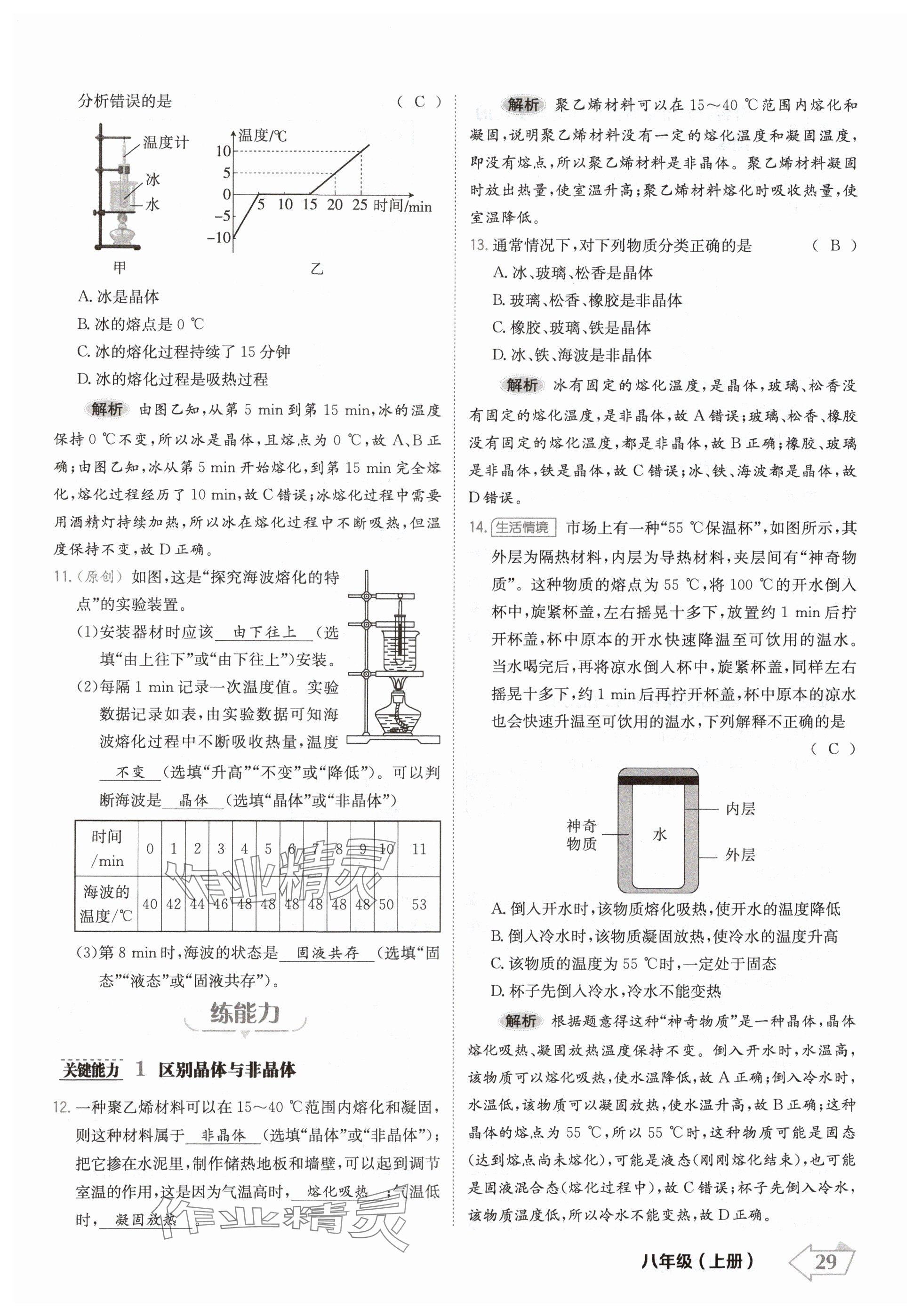 2024年金牌學(xué)練測(cè)八年級(jí)物理上冊(cè)人教版 參考答案第29頁