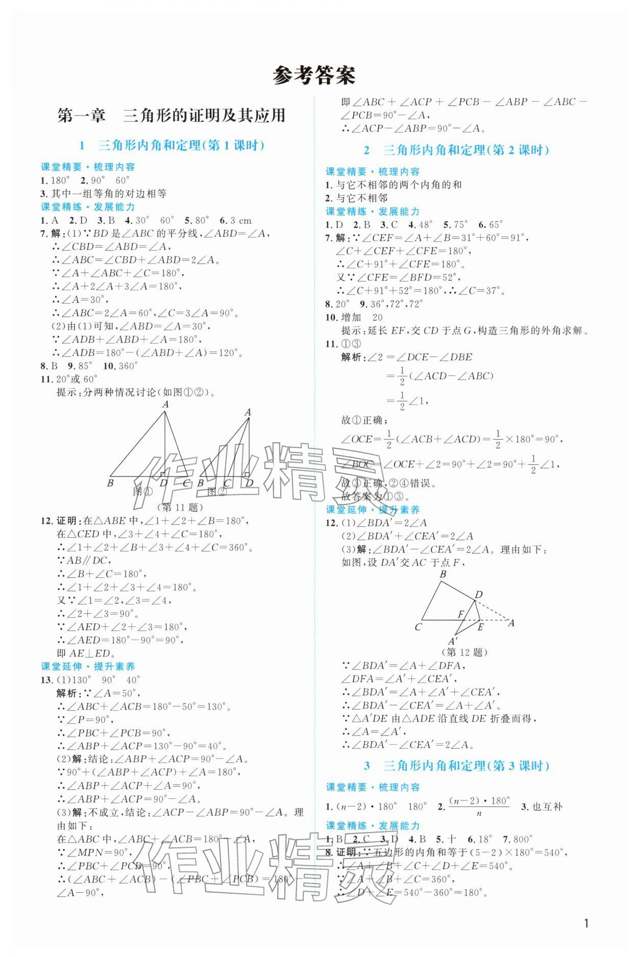 2026年课堂精练八年级数学下册北师大版双色&nbsp;第1页