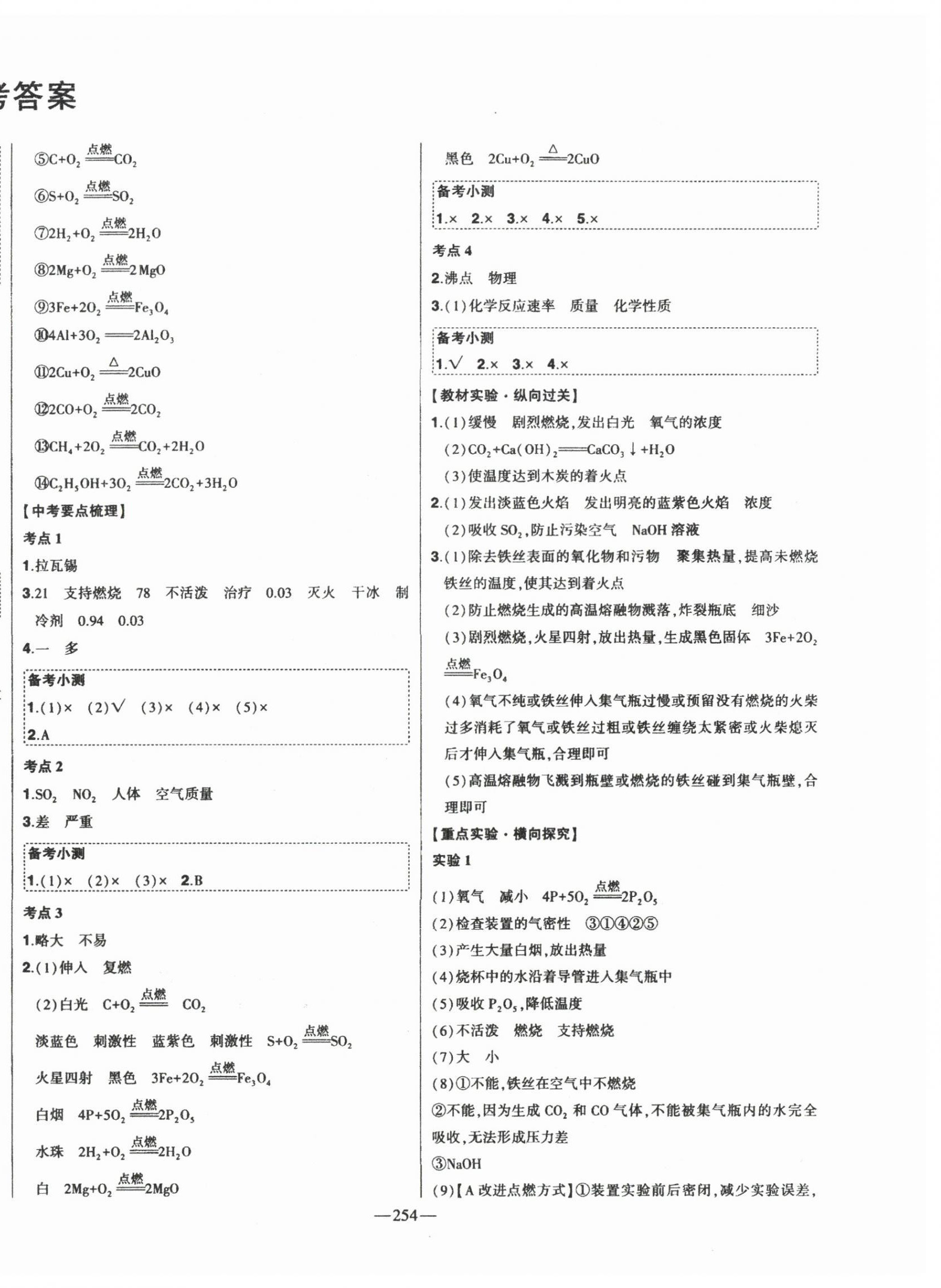 2025年智慧大課堂學業總復習全程精練化學人教版 第2頁