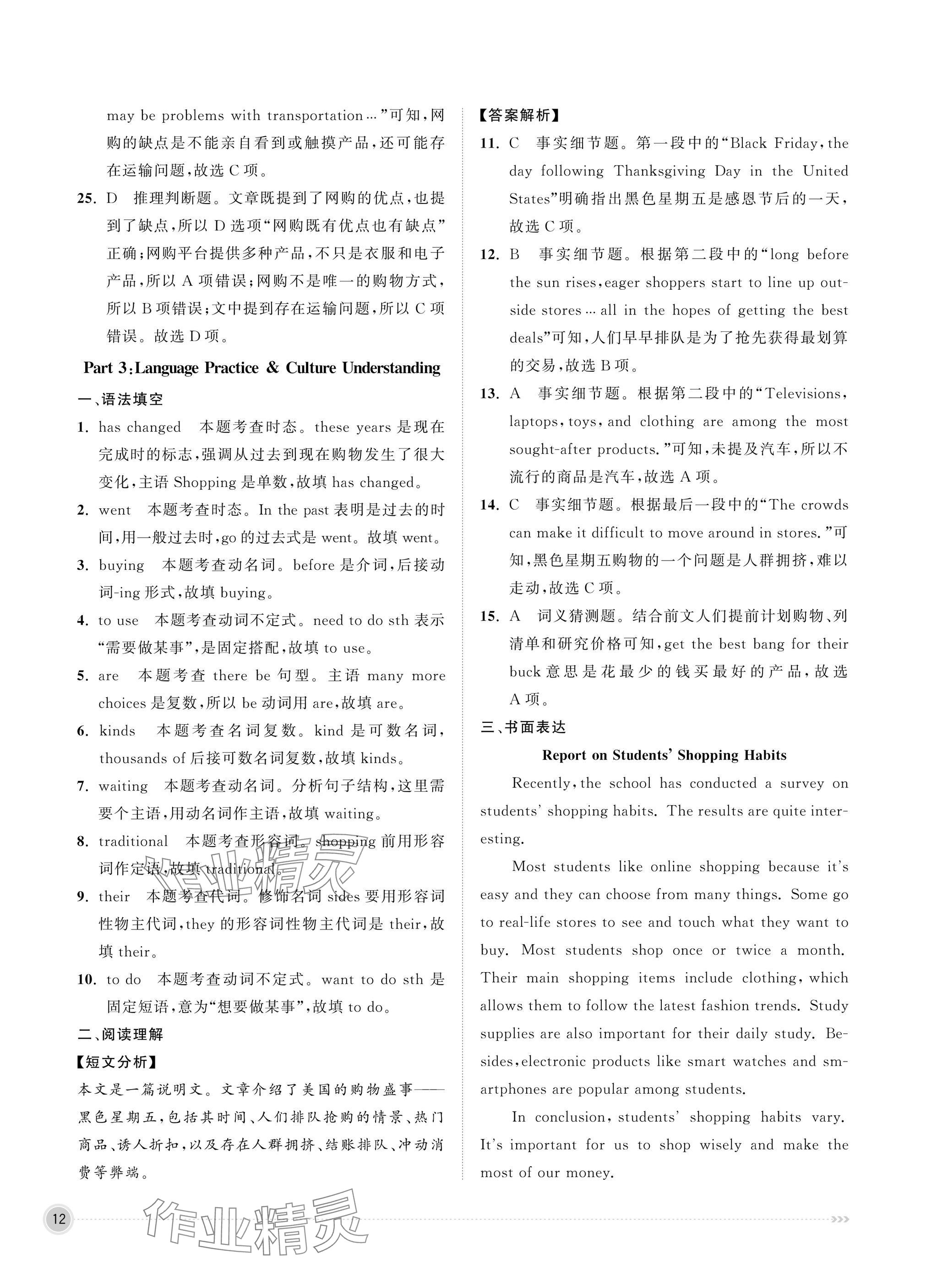 2025年中职同步精讲精练中职英语基础模块&nbsp;参考答案第12页