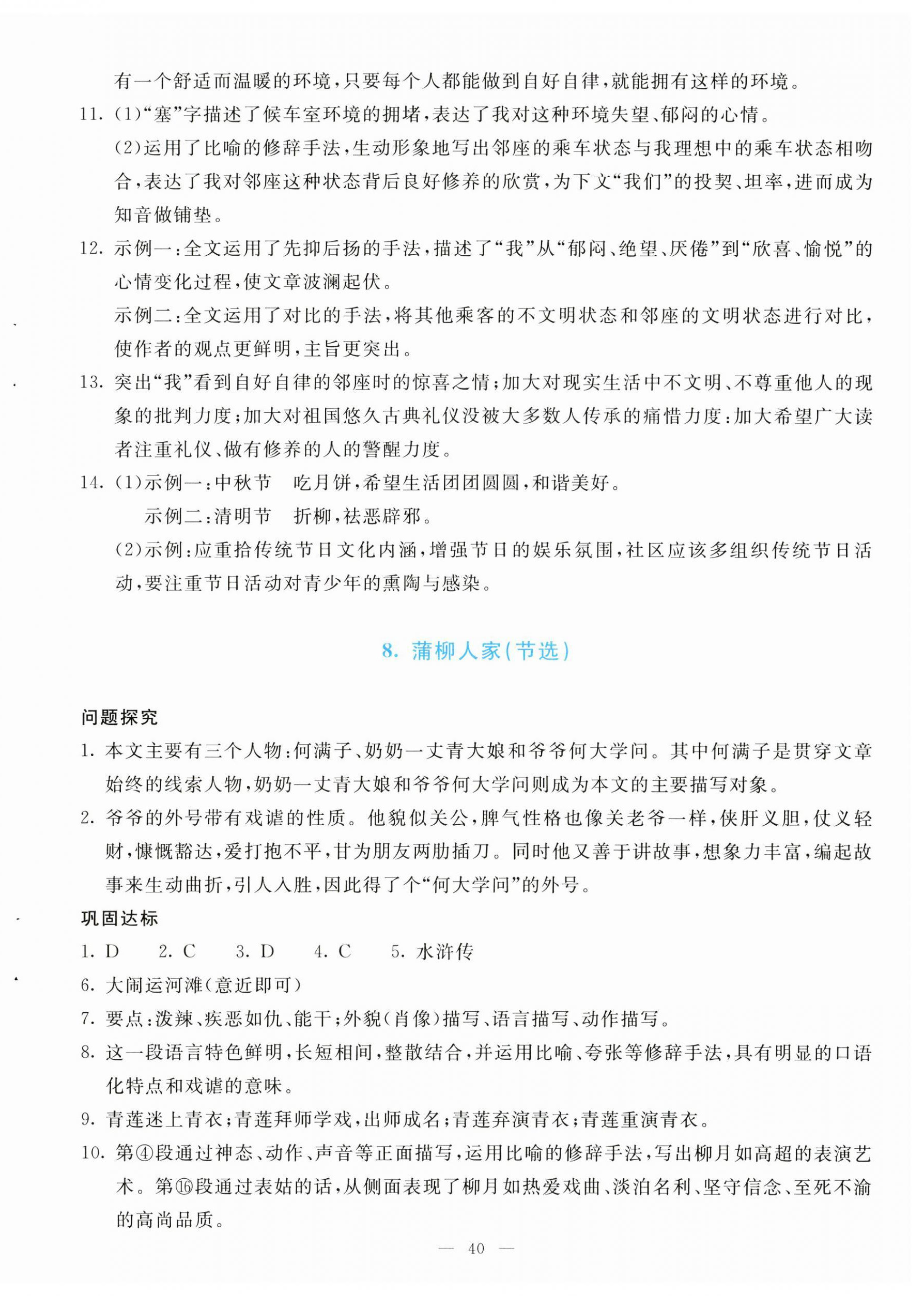 2025年同步學(xué)與練九年級語文下冊人教版 第8頁