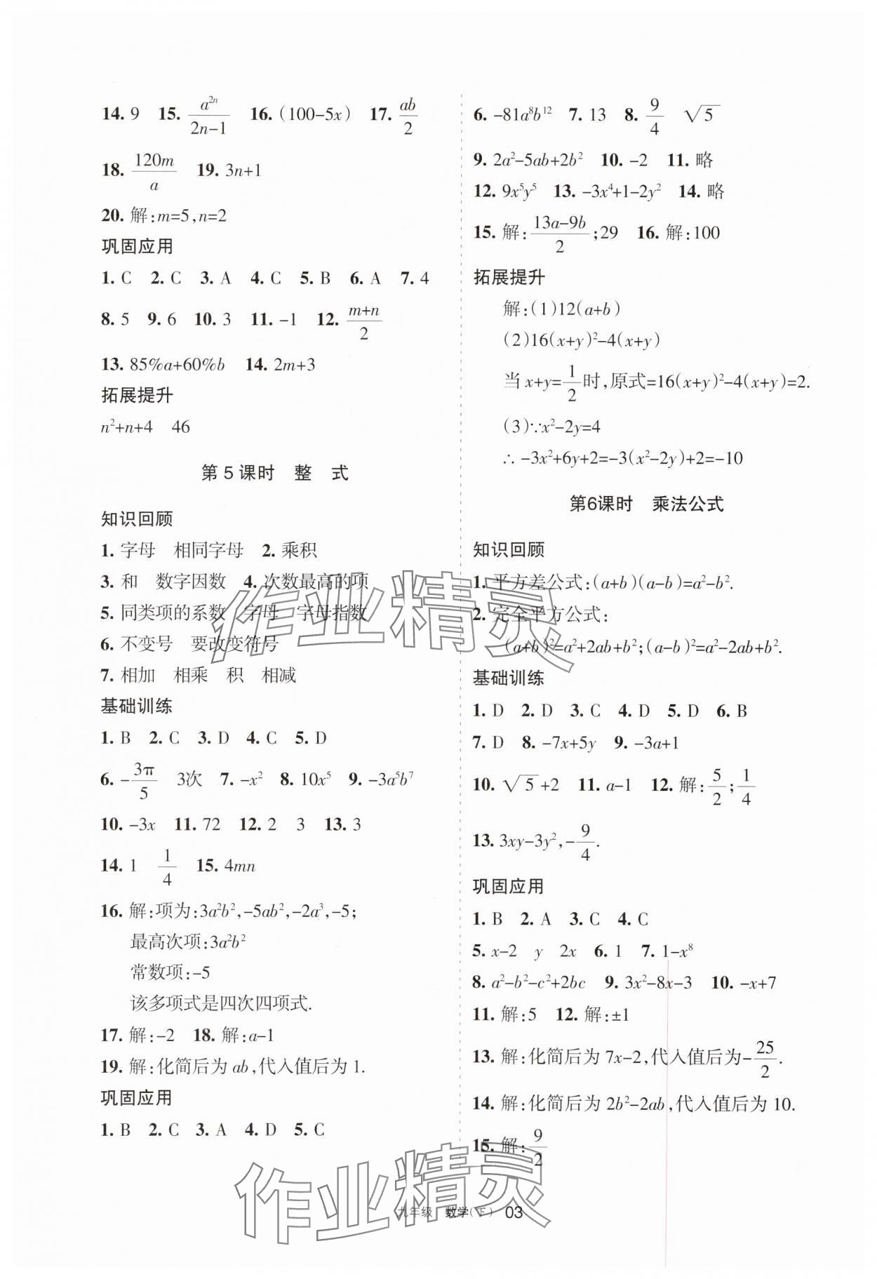 2025年學習之友九年級數(shù)學下冊北師大版 參考答案第3頁