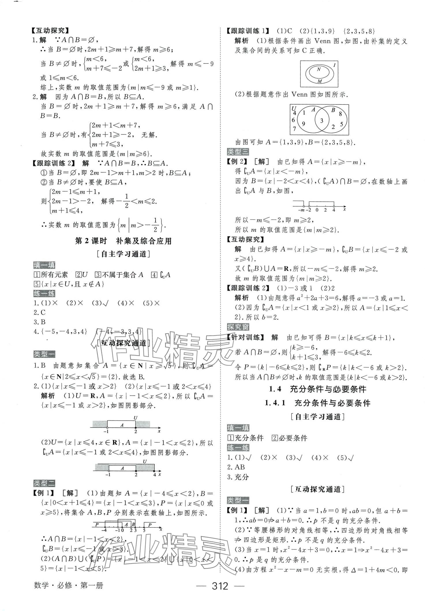 2024年綠色通道高中數(shù)學(xué)必修第一冊(cè)人教版 第3頁