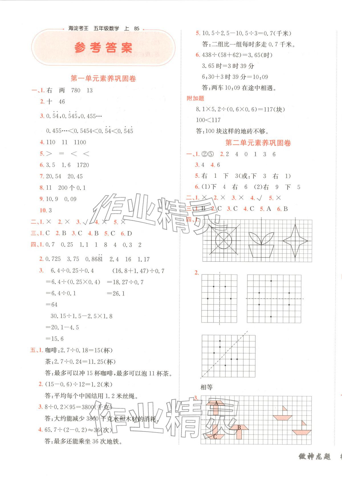 2025年神龙牛皮卷海淀考王五年级数学上册北师大版 第1页