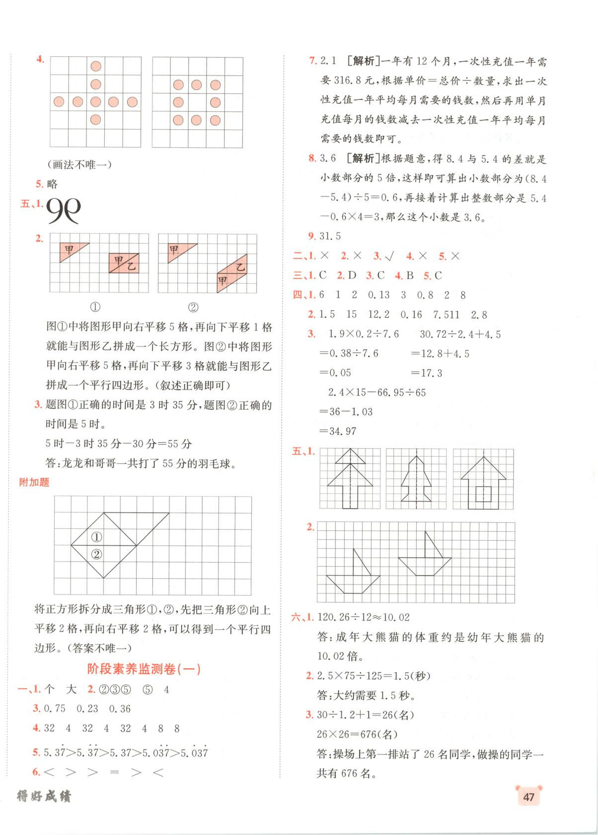 2025年神龙牛皮卷海淀考王五年级数学上册北师大版 第2页