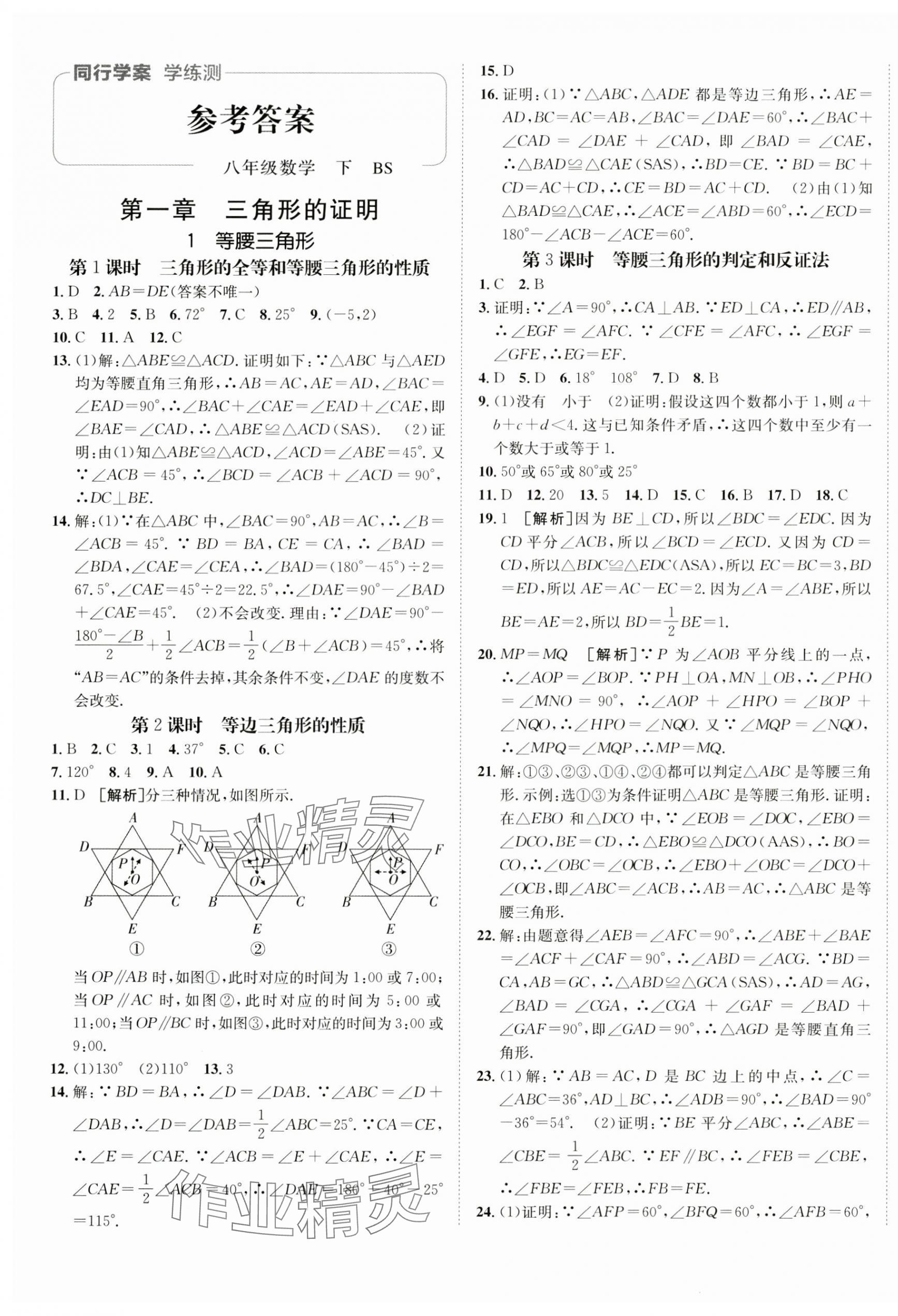 2025年同行學(xué)案學(xué)練測(cè)八年級(jí)數(shù)學(xué)下冊(cè)北師大版 第1頁(yè)