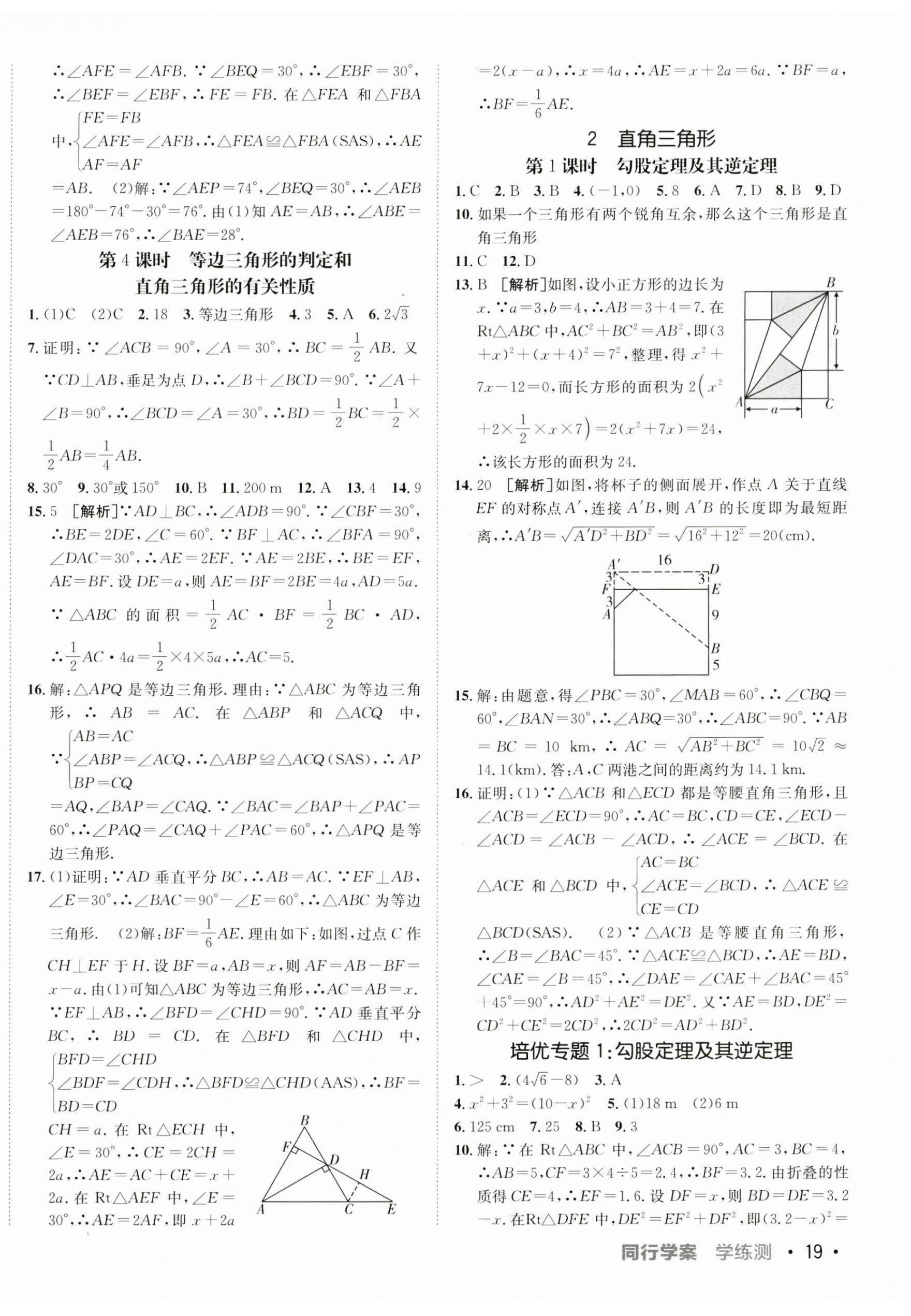 2025年同行學(xué)案學(xué)練測(cè)八年級(jí)數(shù)學(xué)下冊(cè)北師大版 第2頁