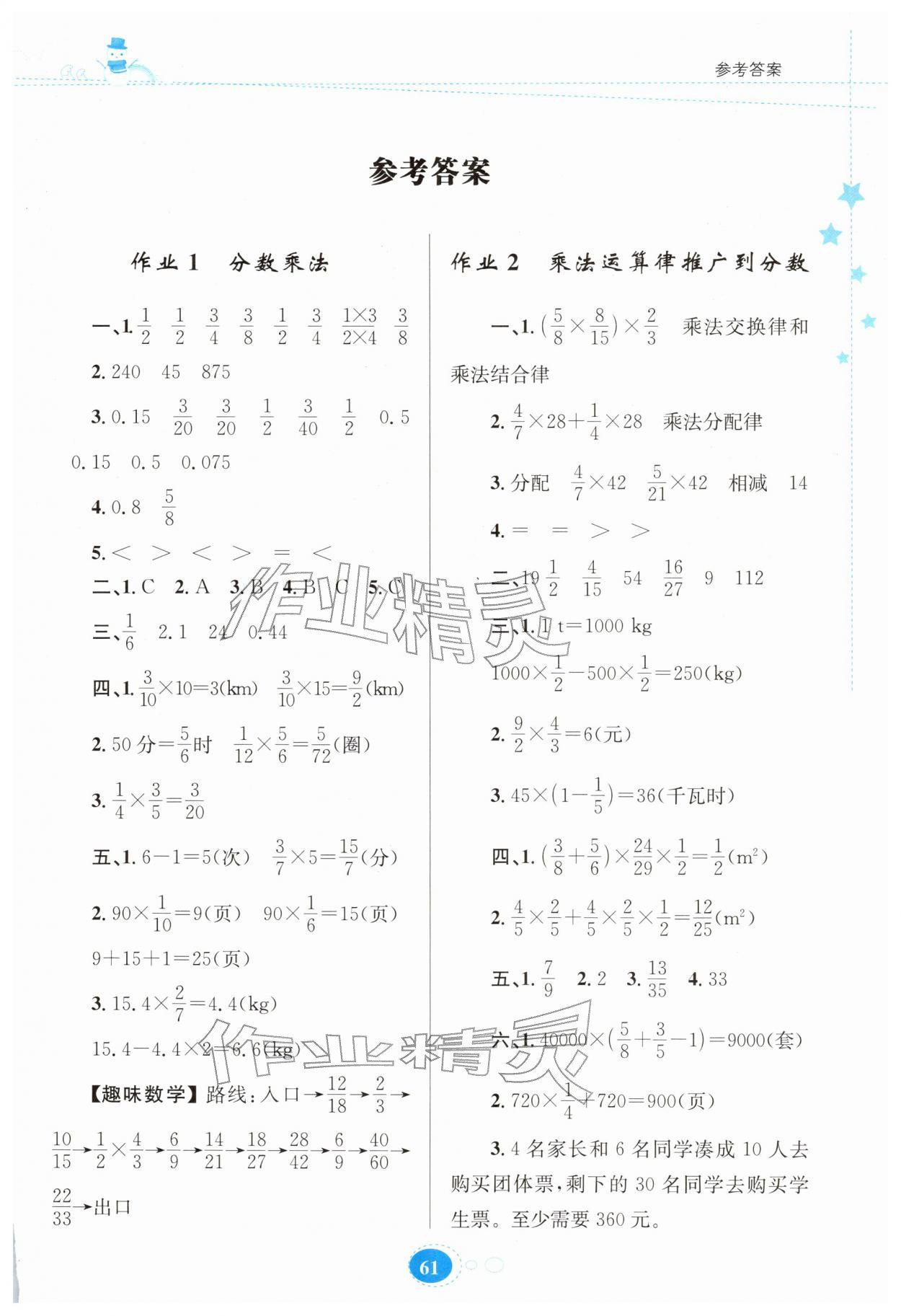 2026年寒假作业贵州教育出版社六年级数学人教版&nbsp;第1页