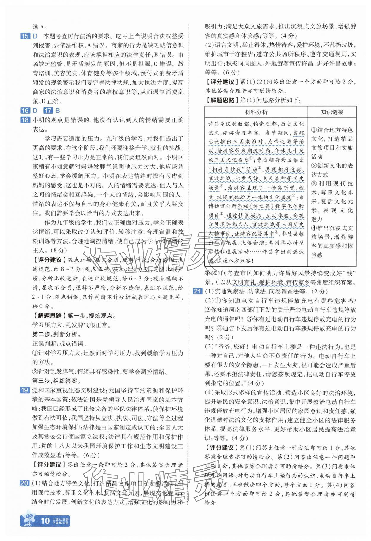 2025年金考卷中考45套匯編道德與法治河南專版紫色封面 參考答案第10頁