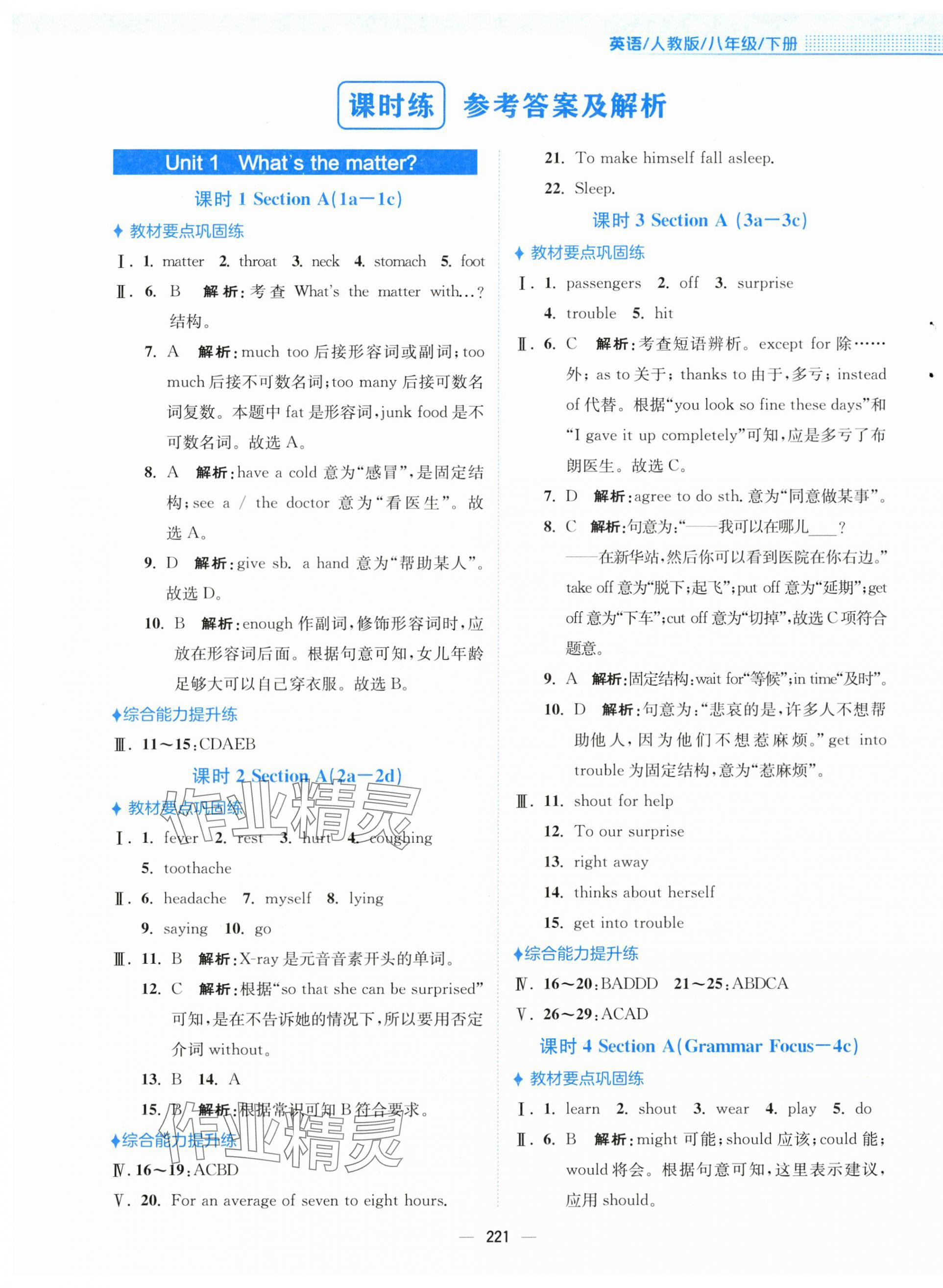 2025年新编基础训练八年级英语下册人教版 第1页