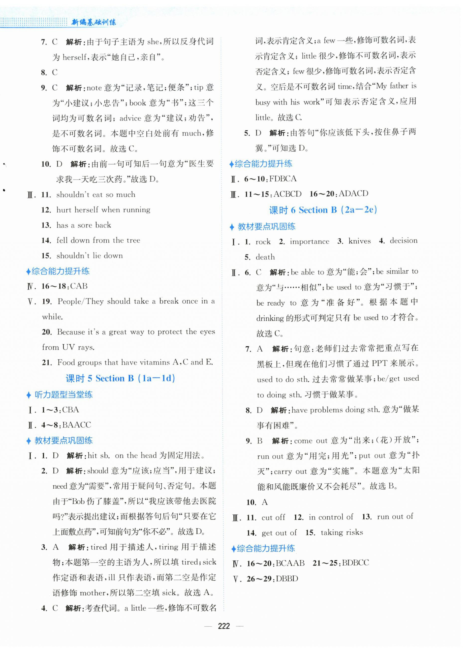 2025年新编基础训练八年级英语下册人教版 第2页