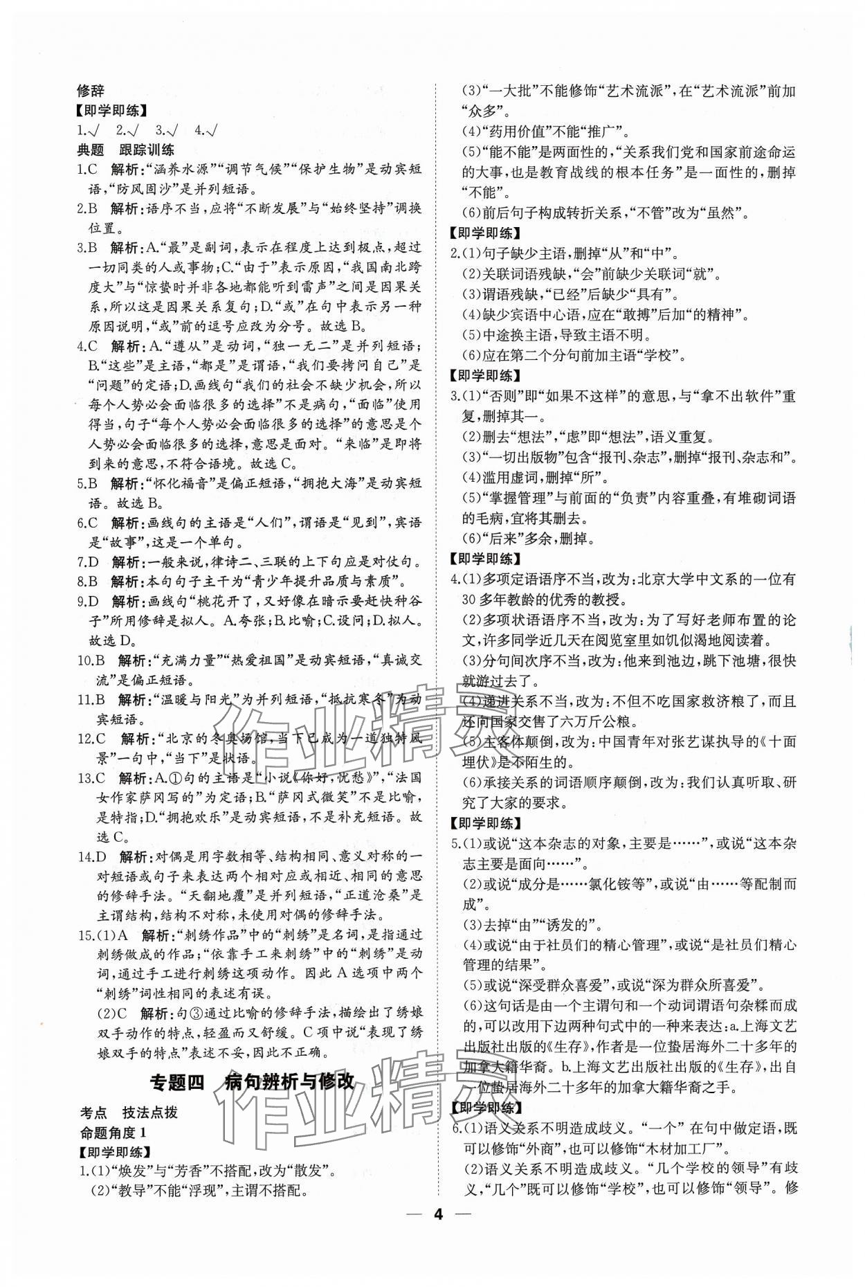 2024年高效備考語文 第4頁