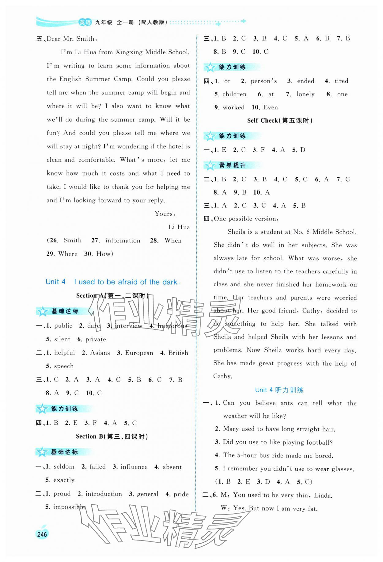 2025年新课程学习与测评同步学习九年级英语全一册人教版 第8页