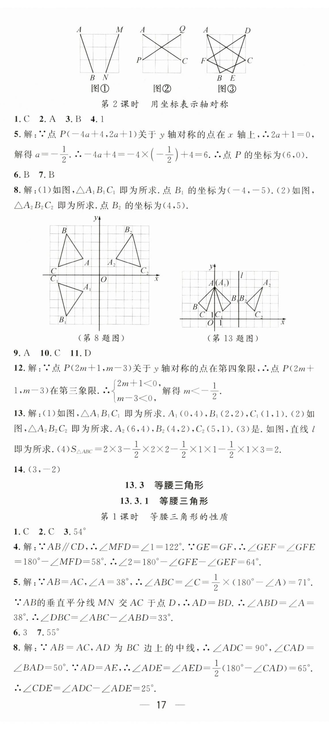 2024年精英新課堂八年級數(shù)學(xué)上冊人教版 第17頁