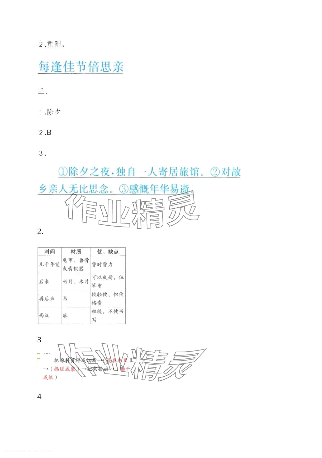 2024年七彩课堂三年级语文下册人教版河南专版 第40页