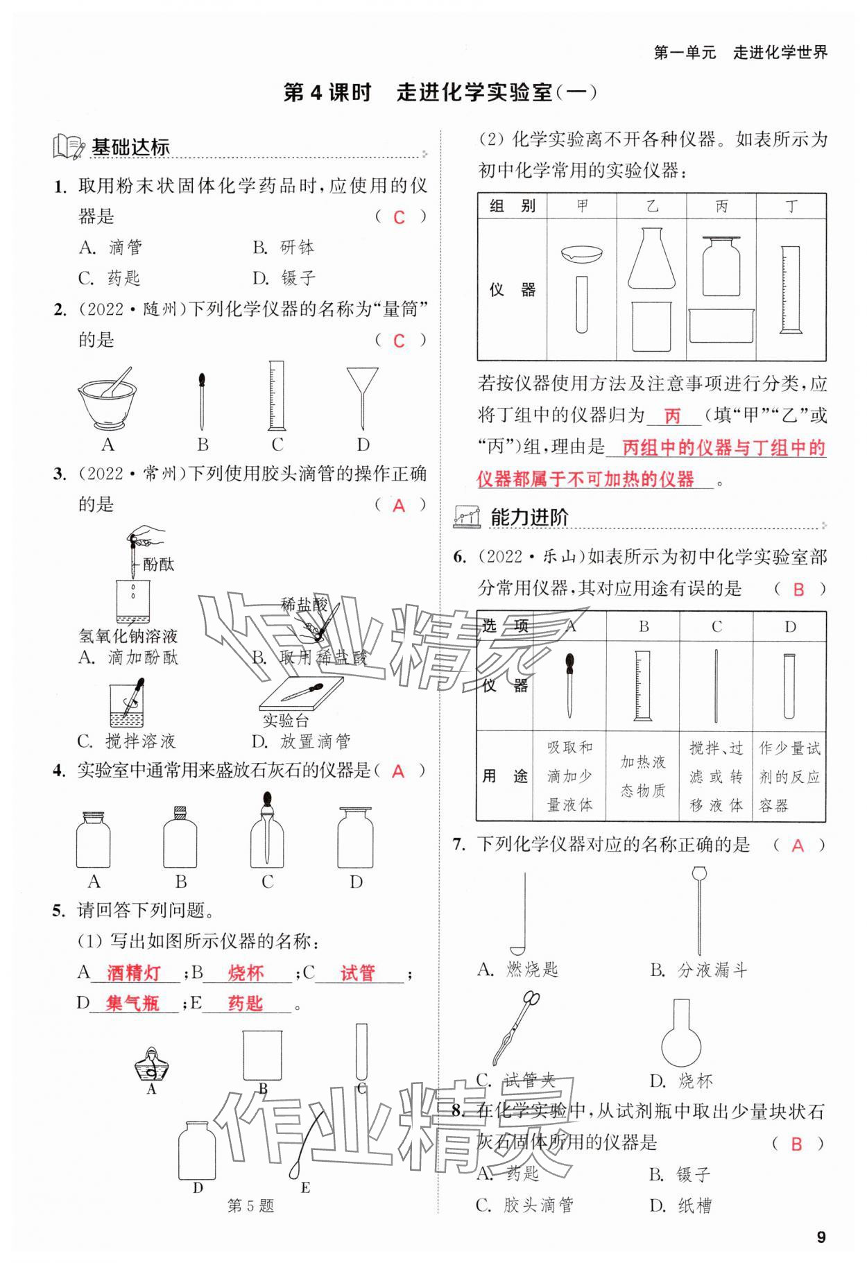 2023年金鑰匙提優訓練課課練九年級化學上冊人教版 參考答案第9頁