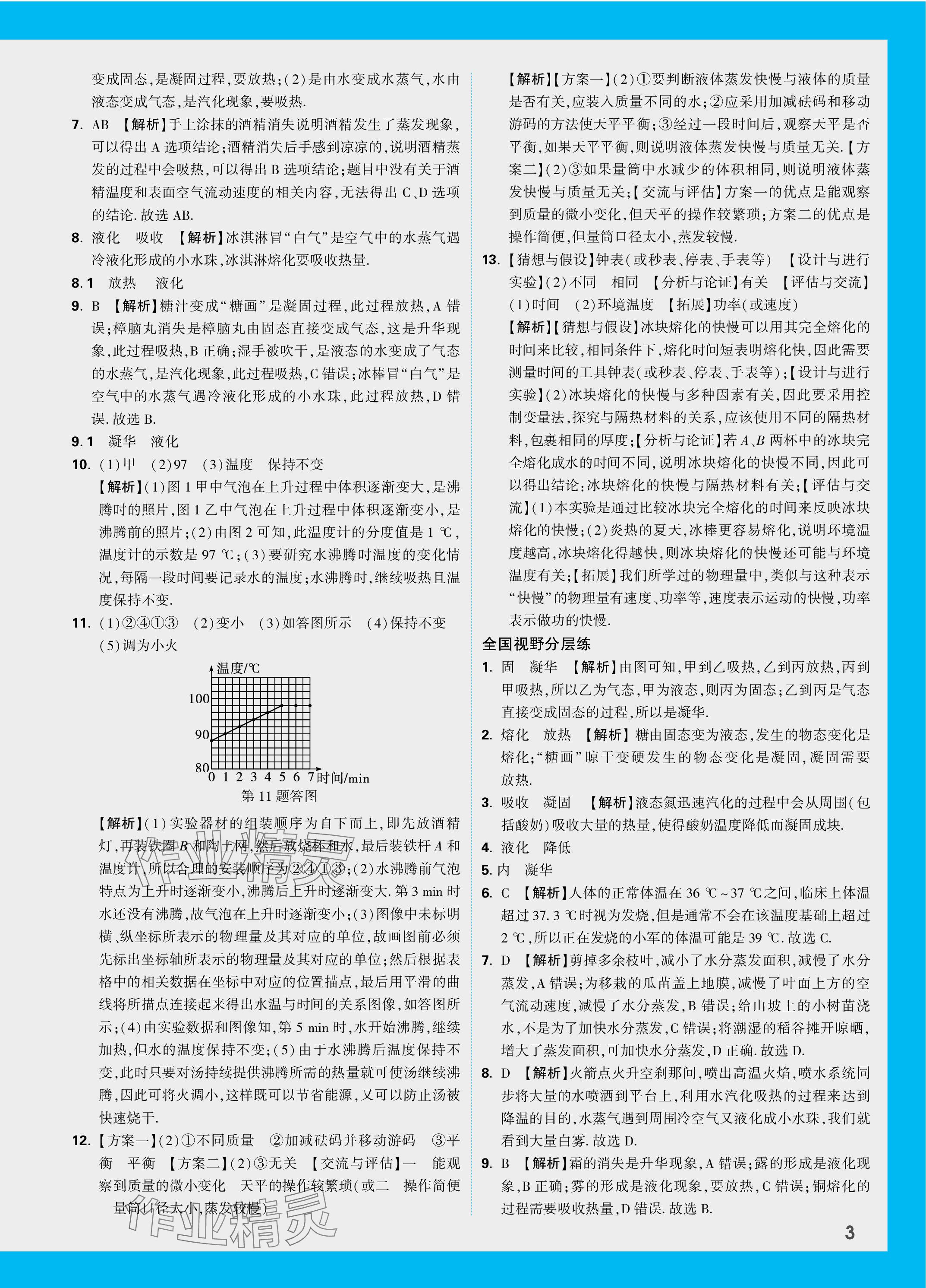 2024年萬唯中考試題研究物理江西專版 參考答案第15頁