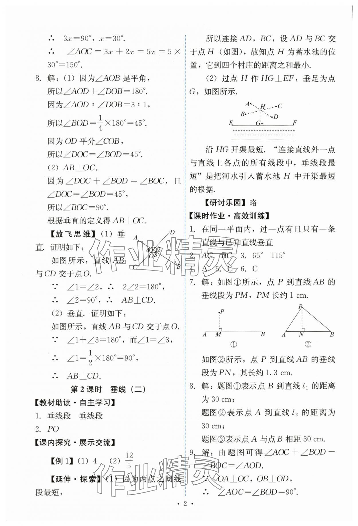 2024年能力培養(yǎng)與測(cè)試七年級(jí)數(shù)學(xué)下冊(cè)人教版 第2頁