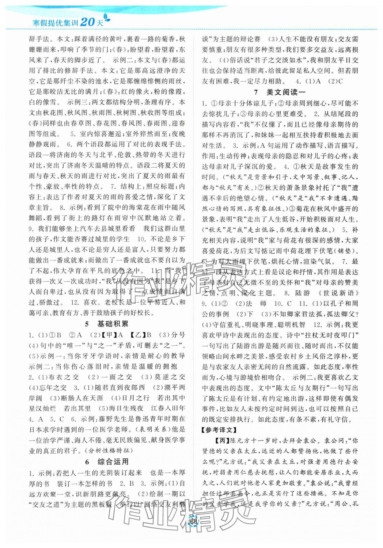 2025年寒假提优集训20天七年级语文 第2页