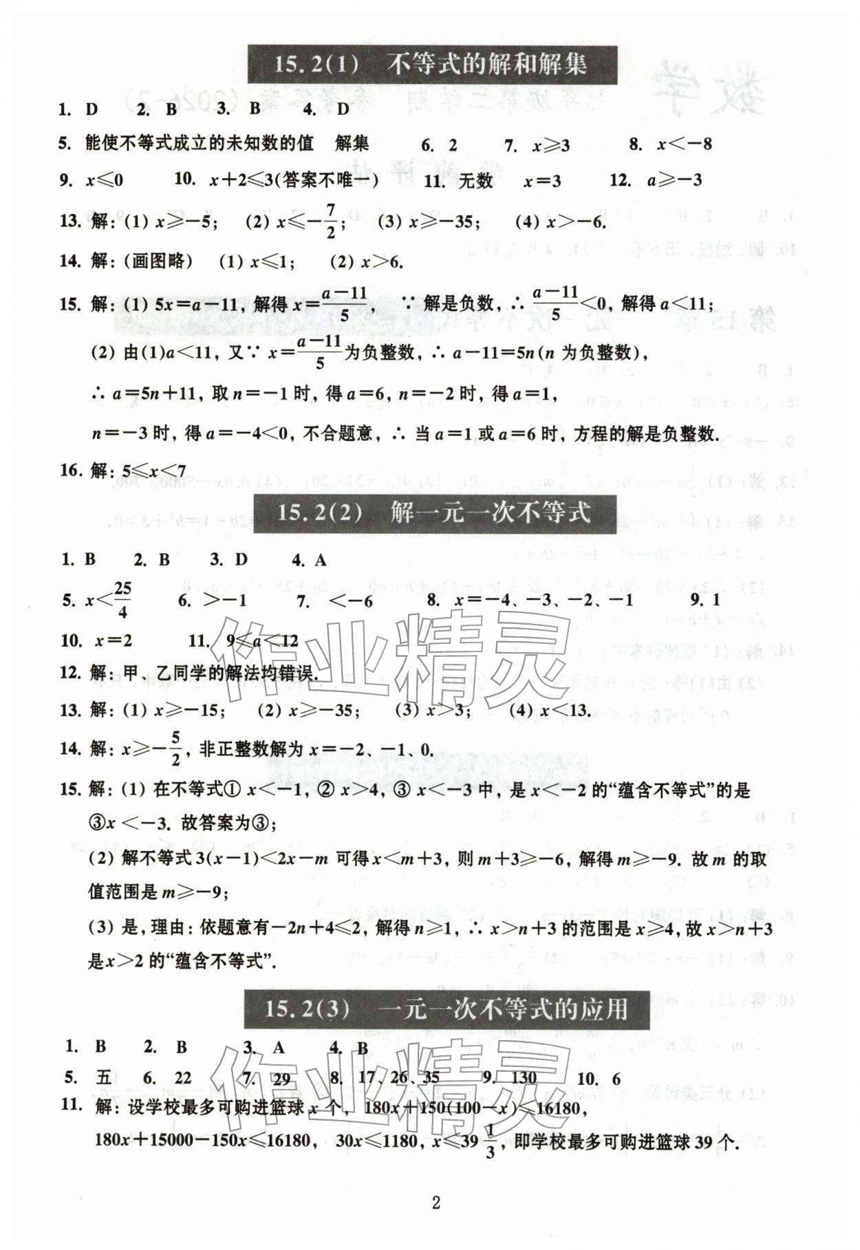 2026年中学生数学课时精练七年级下册沪教版五四制&nbsp;第2页
