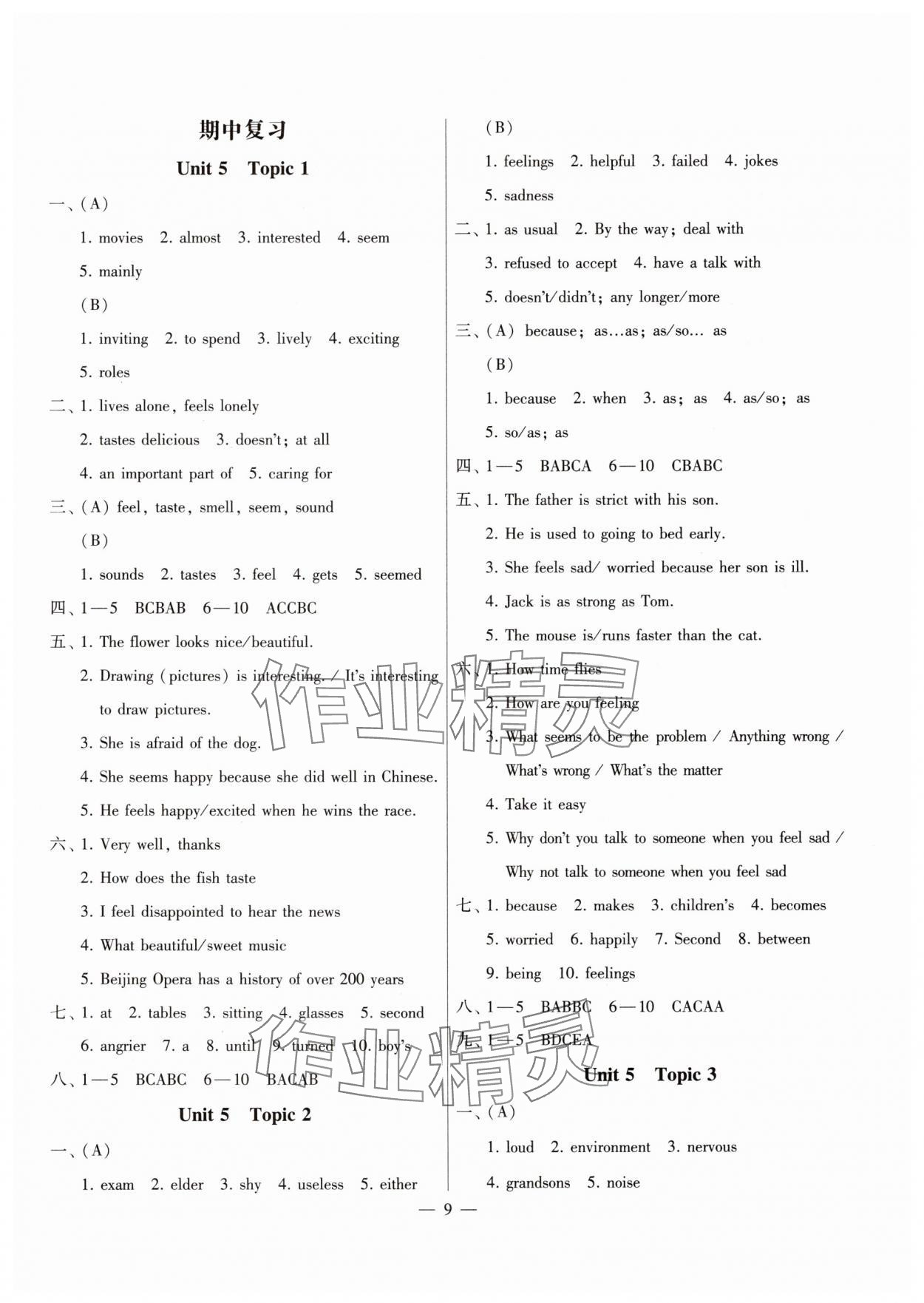 2025年同步綜合能力過關(guān)訓(xùn)練八年級英語下冊仁愛版 參考答案第9頁