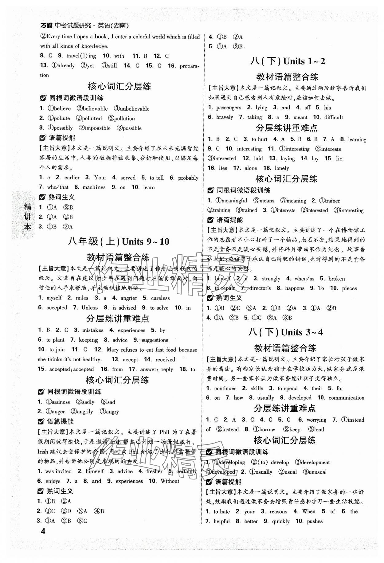 2024年万唯中考试题研究英语湖南专版 参考答案第4页