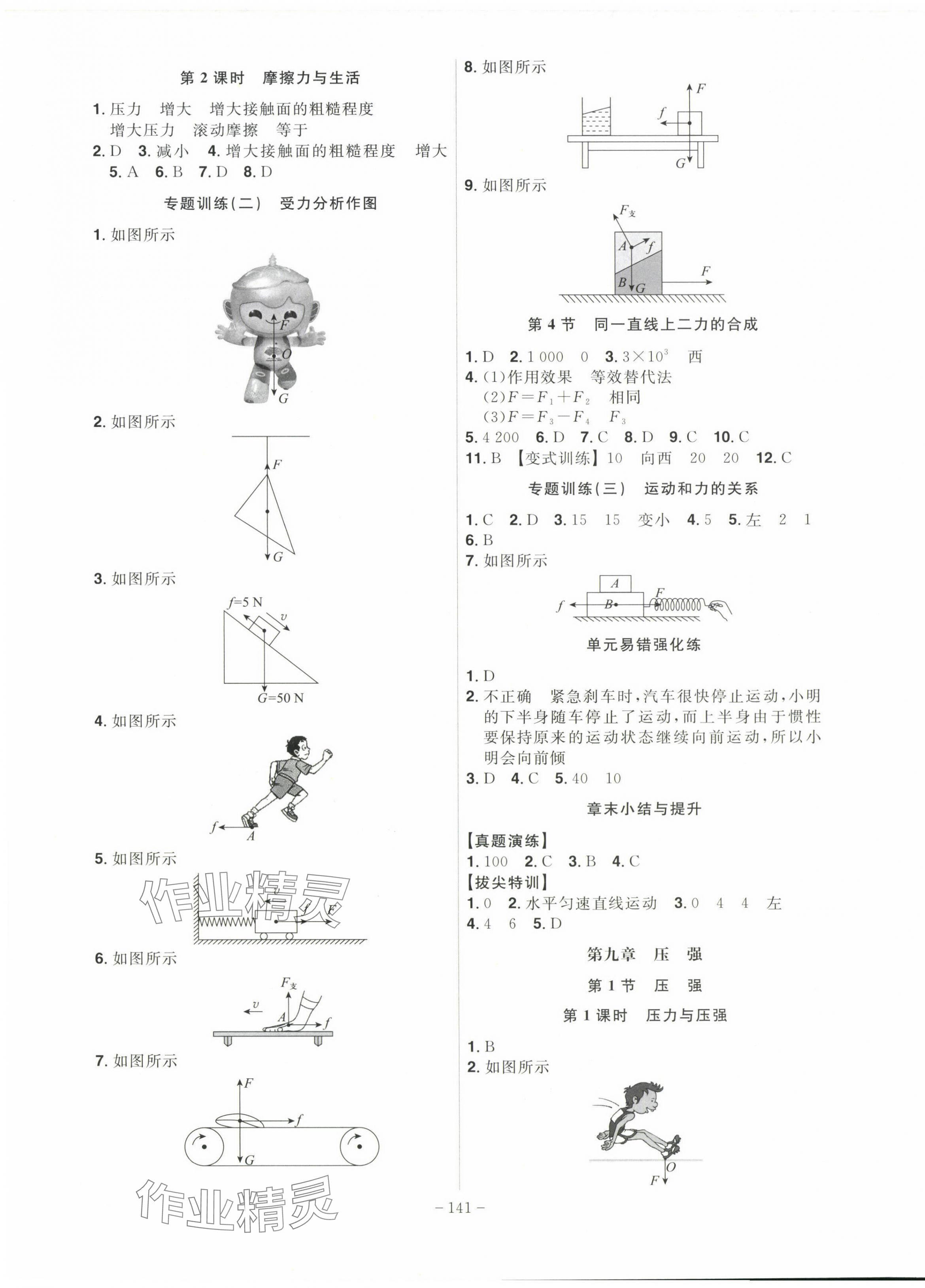 2025年課時A計劃八年級物理下冊人教版 第3頁
