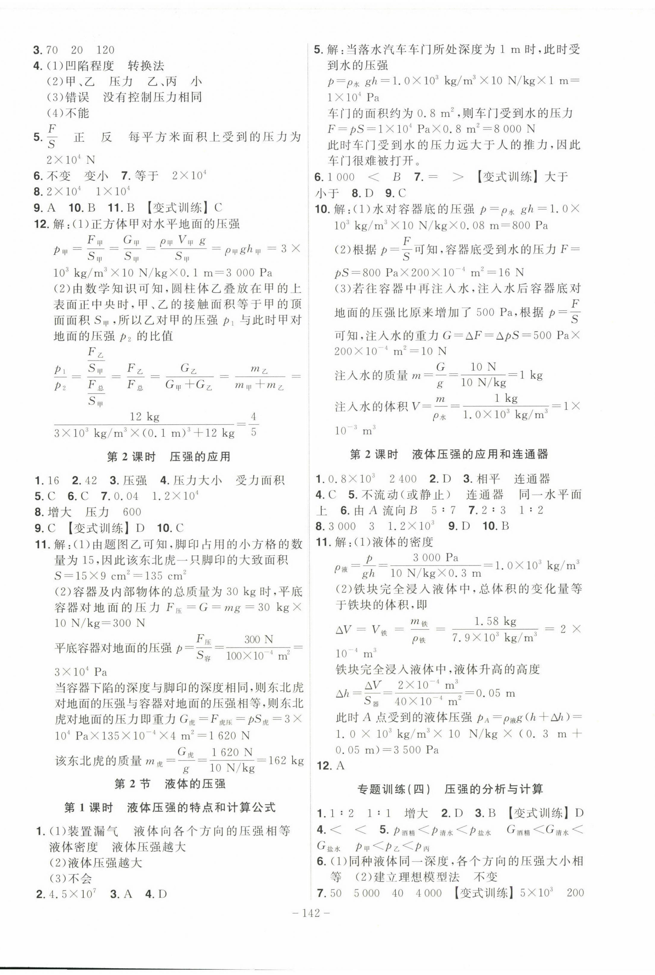 2025年課時A計劃八年級物理下冊人教版 第4頁